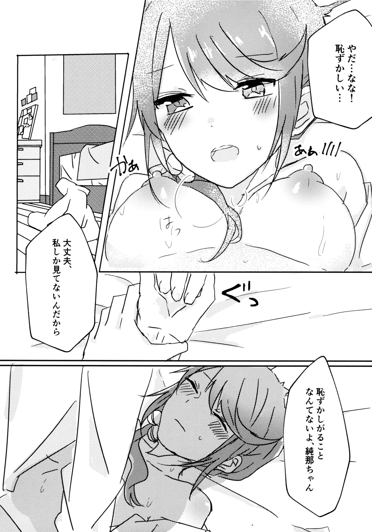 ポジションネコ - page15