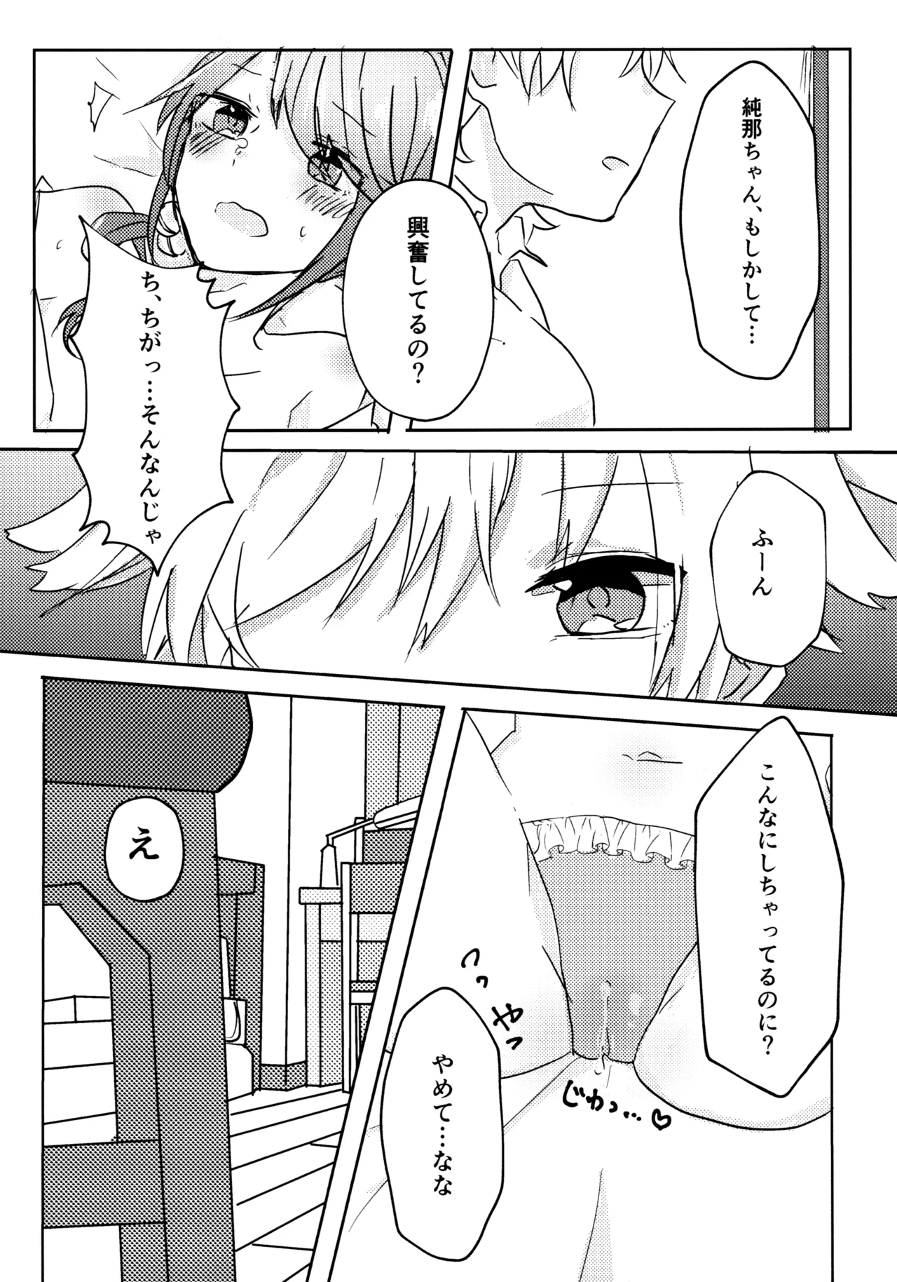 ポジションネコ - page16