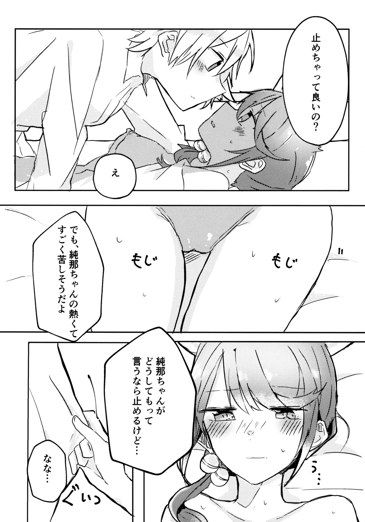 ポジションネコ - page17
