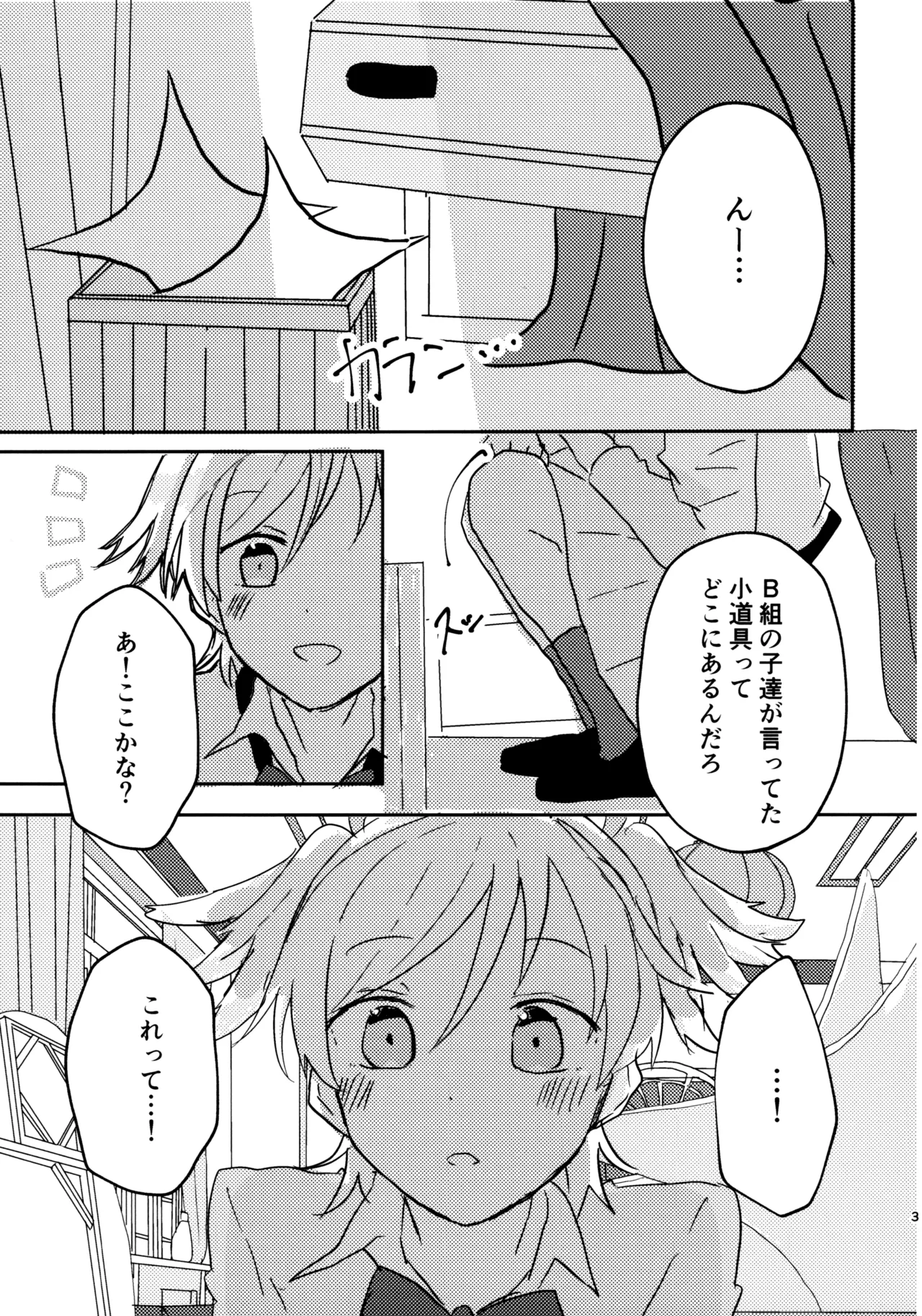 ポジションネコ - page2