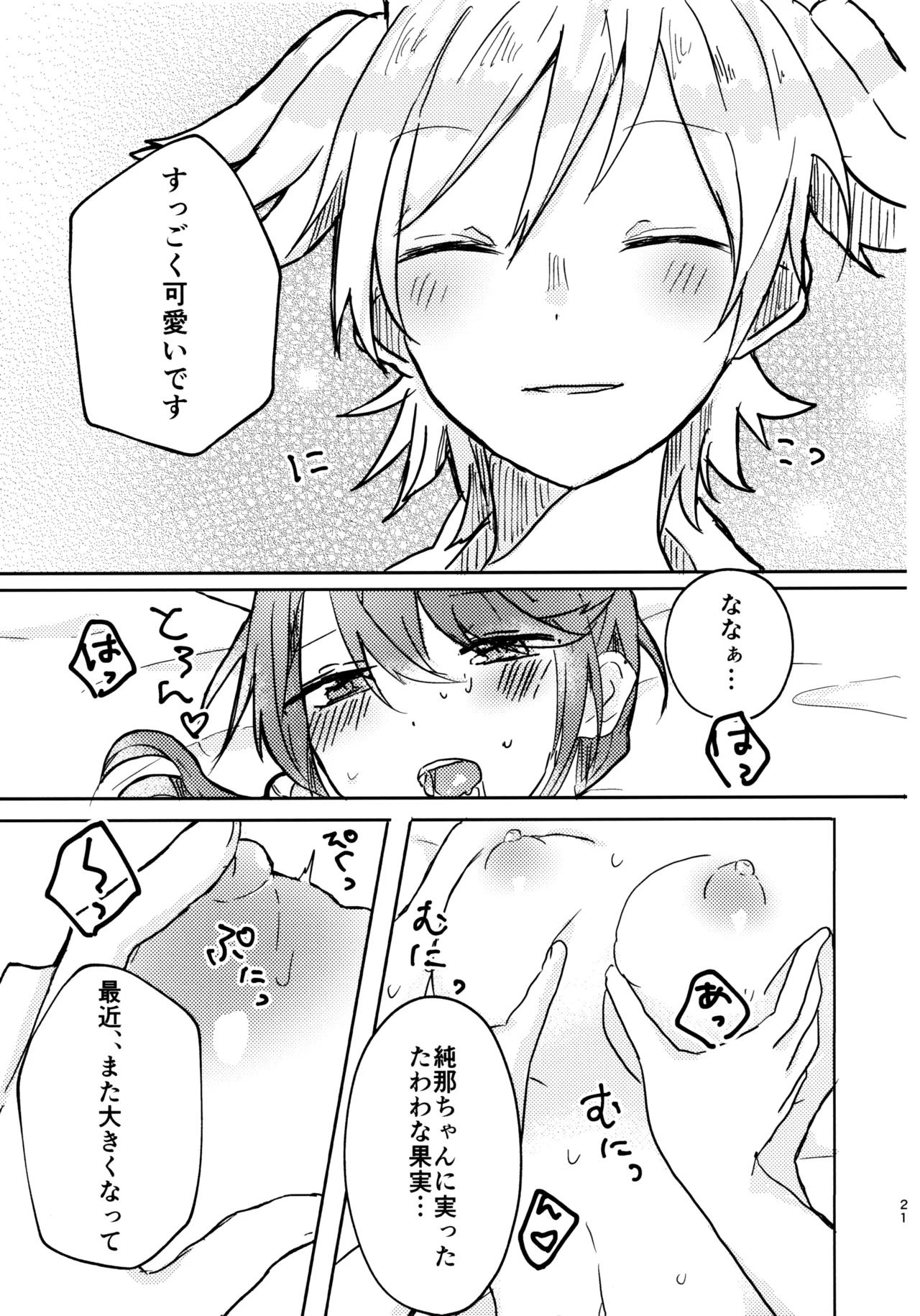 ポジションネコ - page20