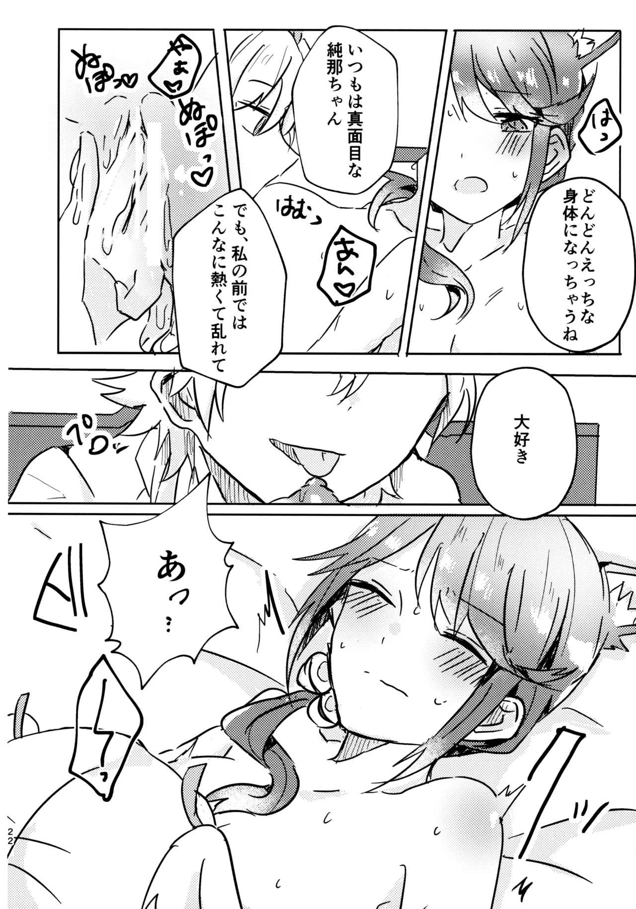 ポジションネコ - page21