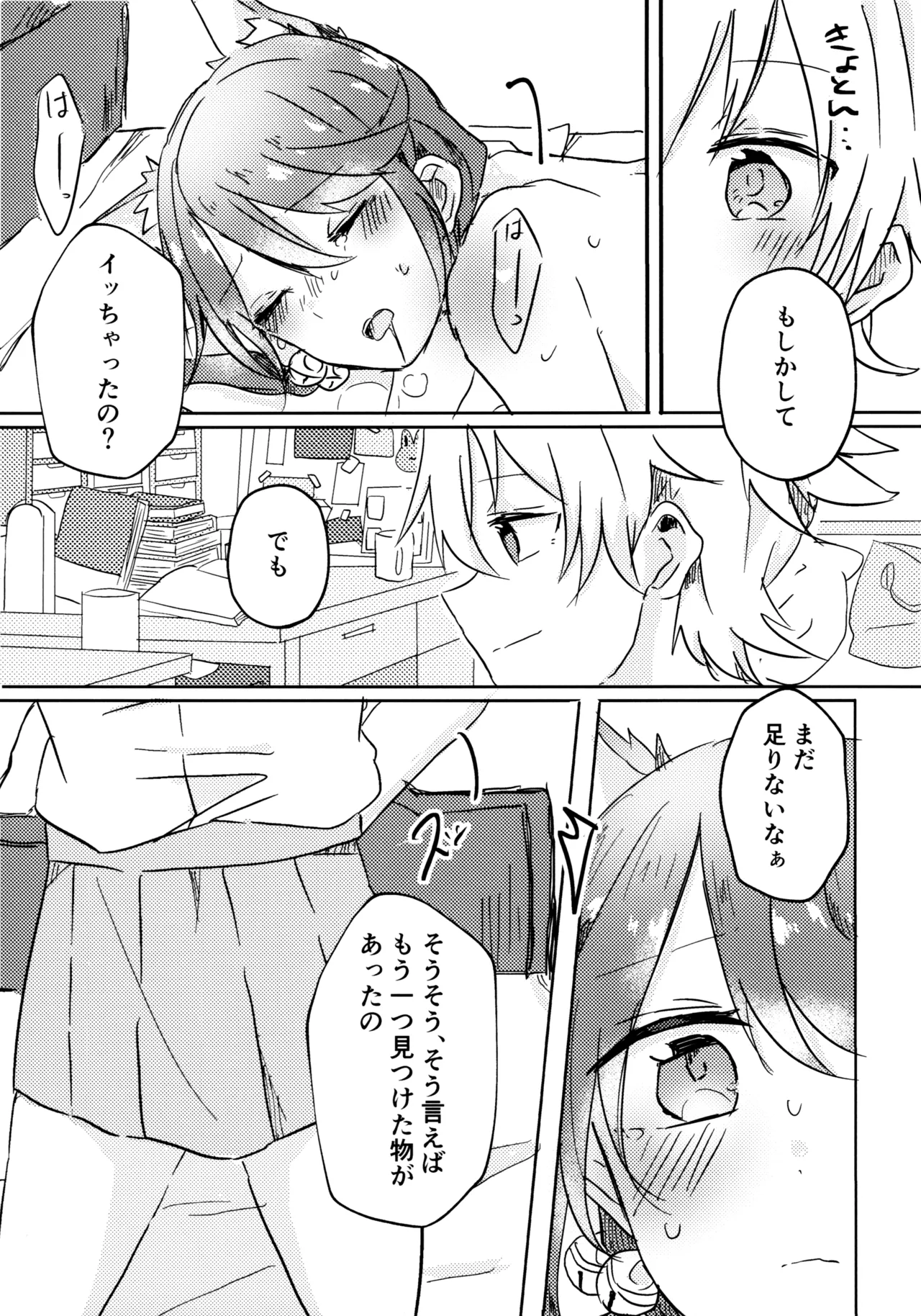 ポジションネコ - page22