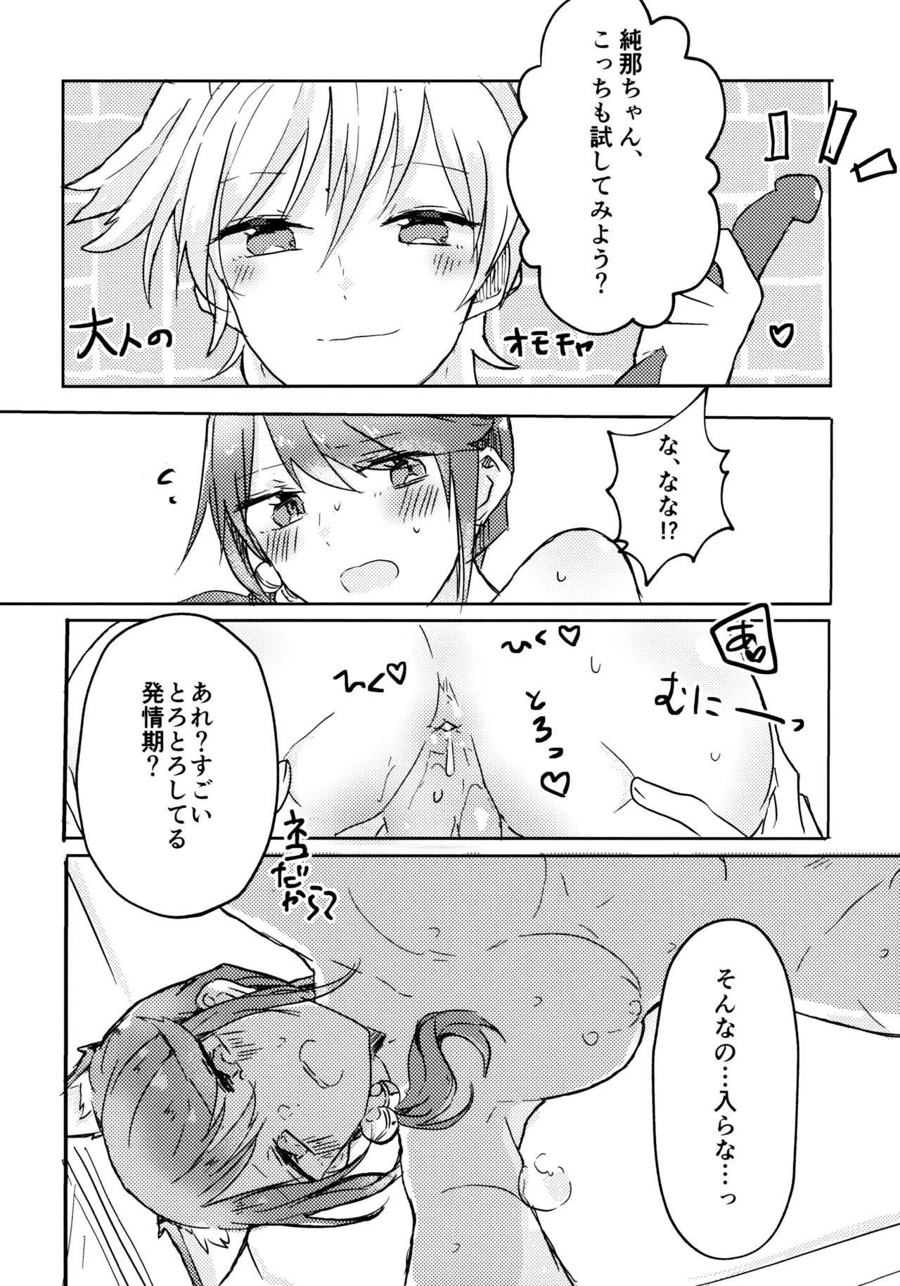 ポジションネコ - page23