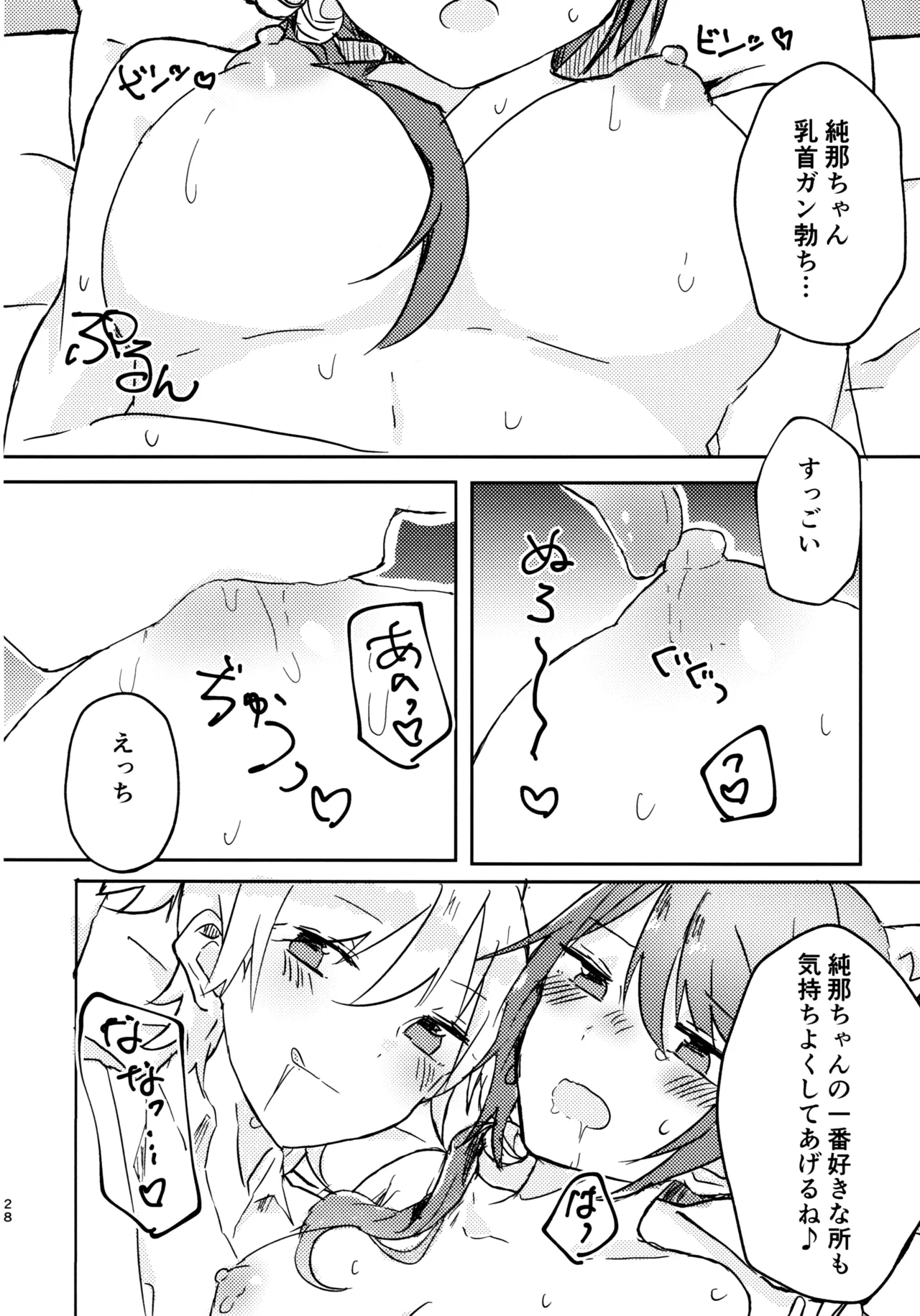 ポジションネコ - page27
