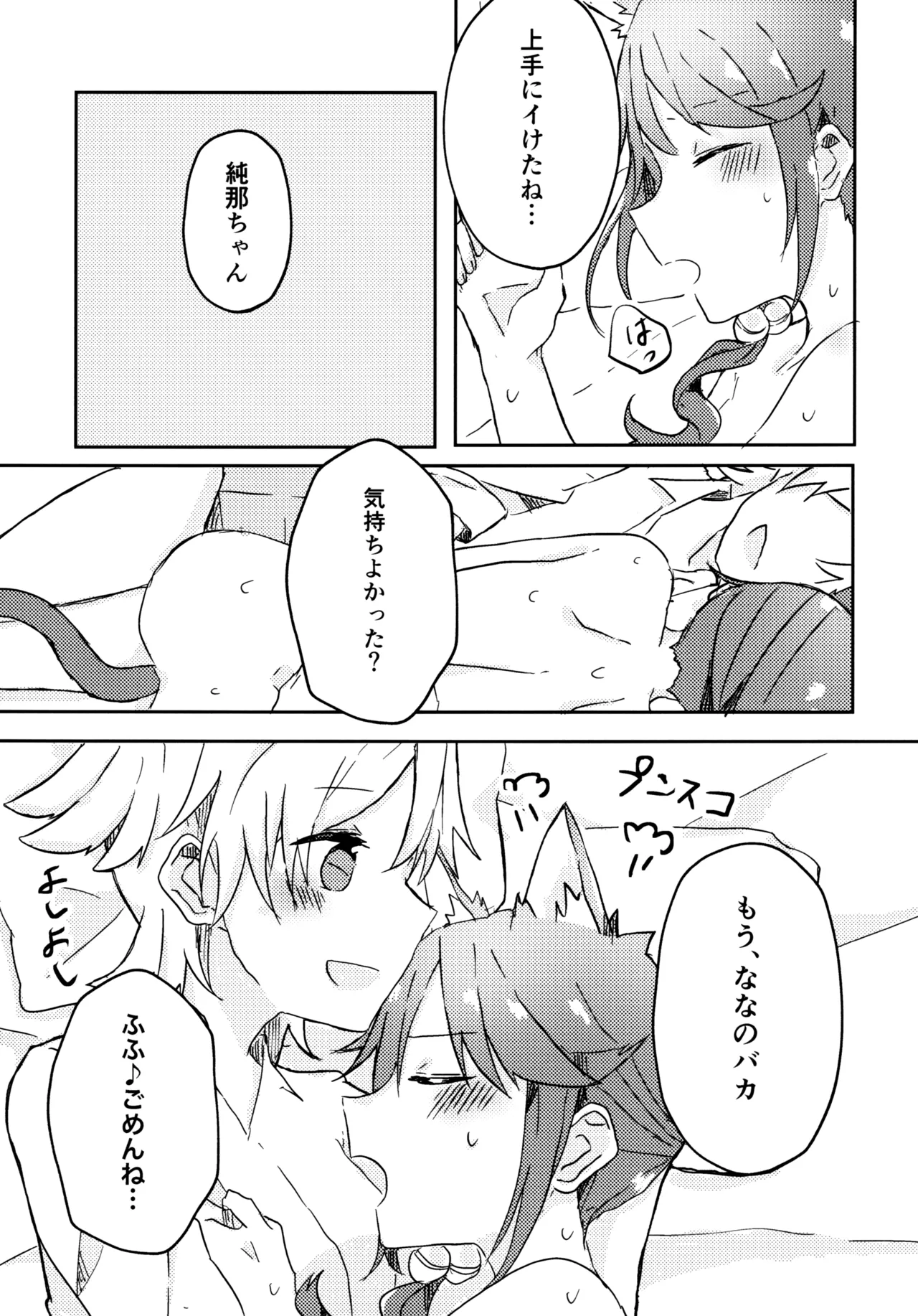 ポジションネコ - page30