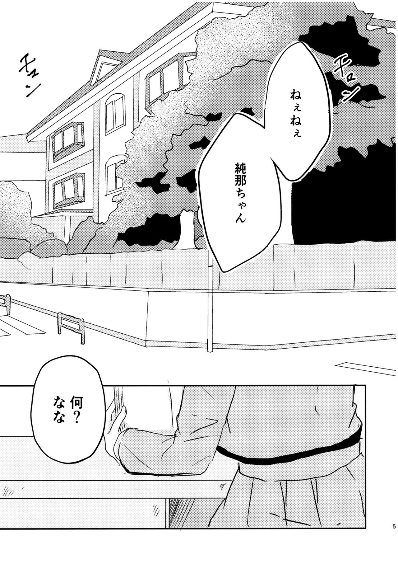 ポジションネコ - page4