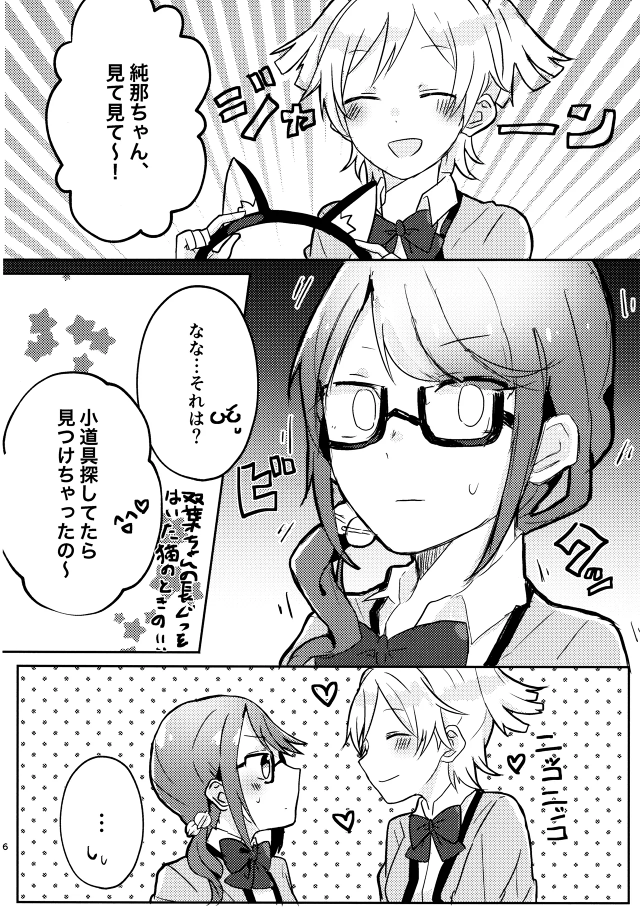ポジションネコ - page5