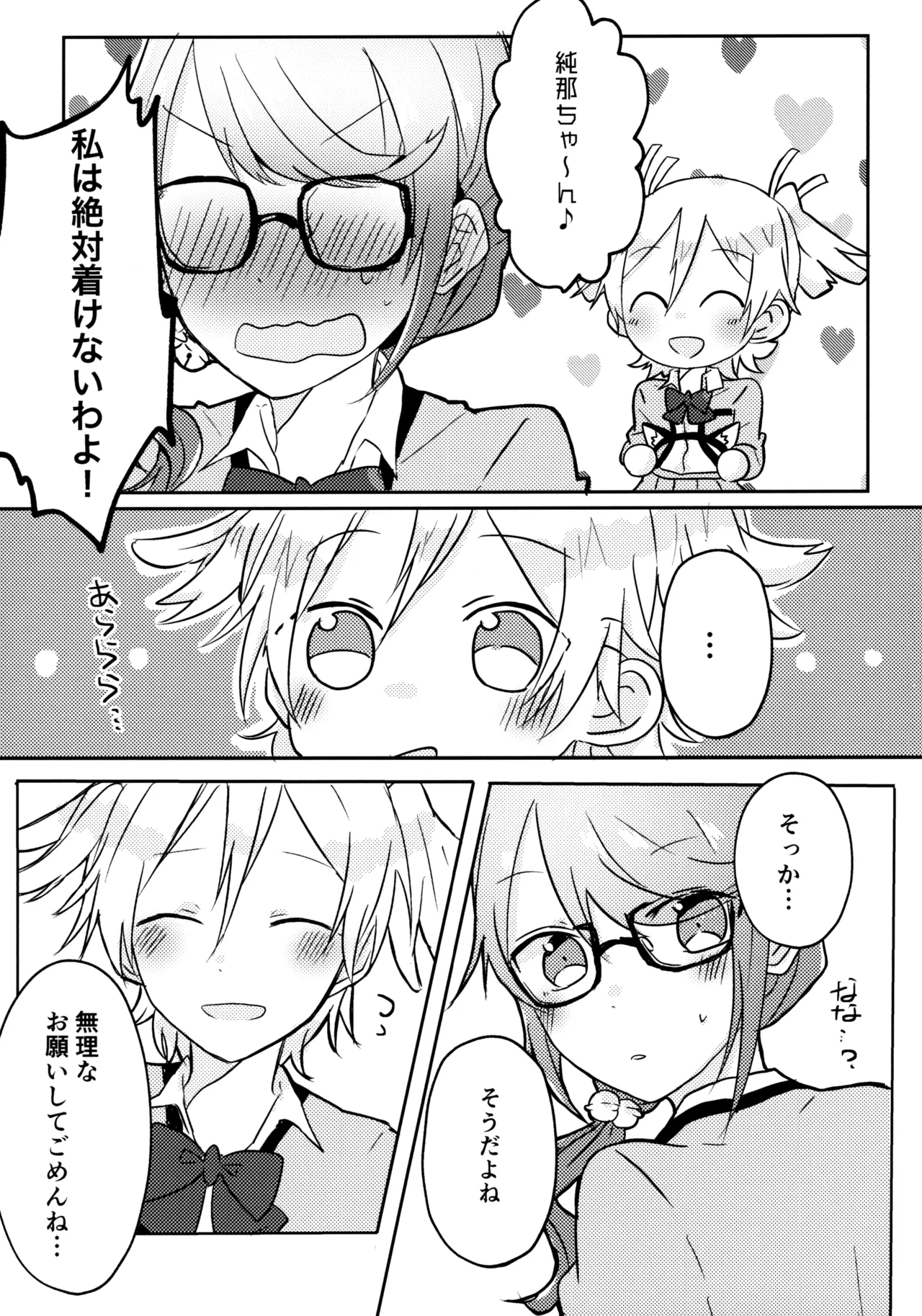 ポジションネコ - page6