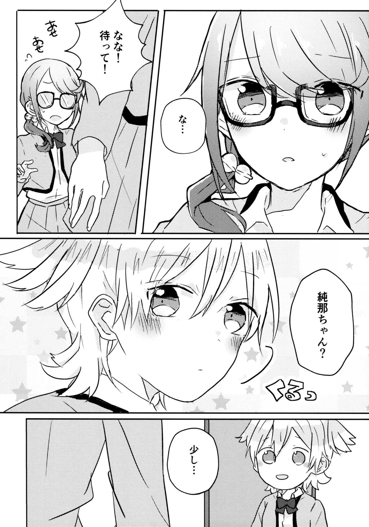 ポジションネコ - page7