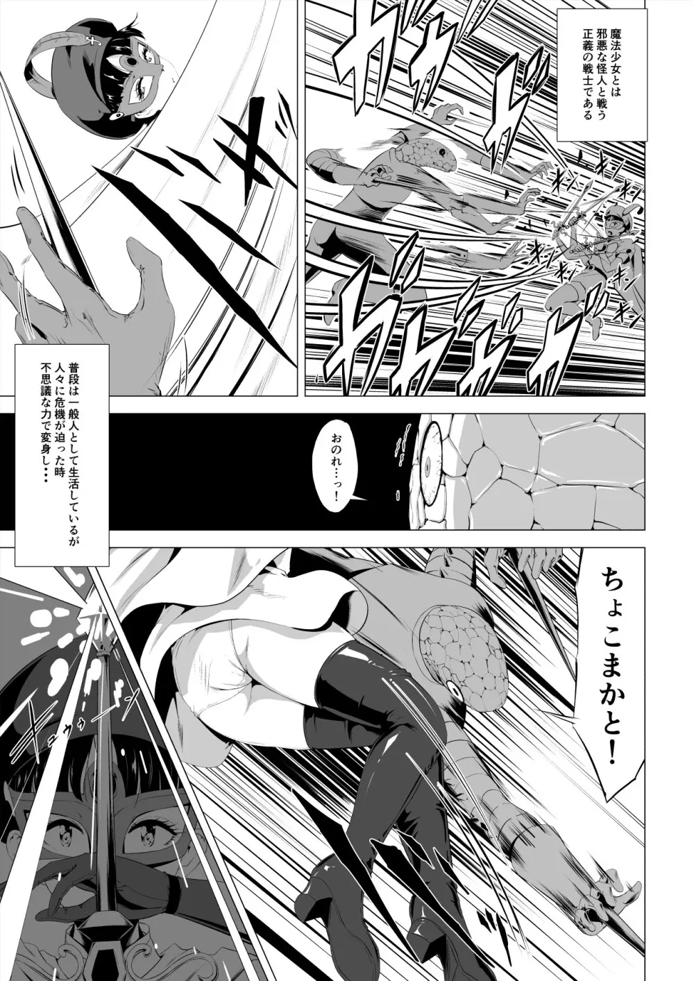 魔法仮面フォウマスク - page10
