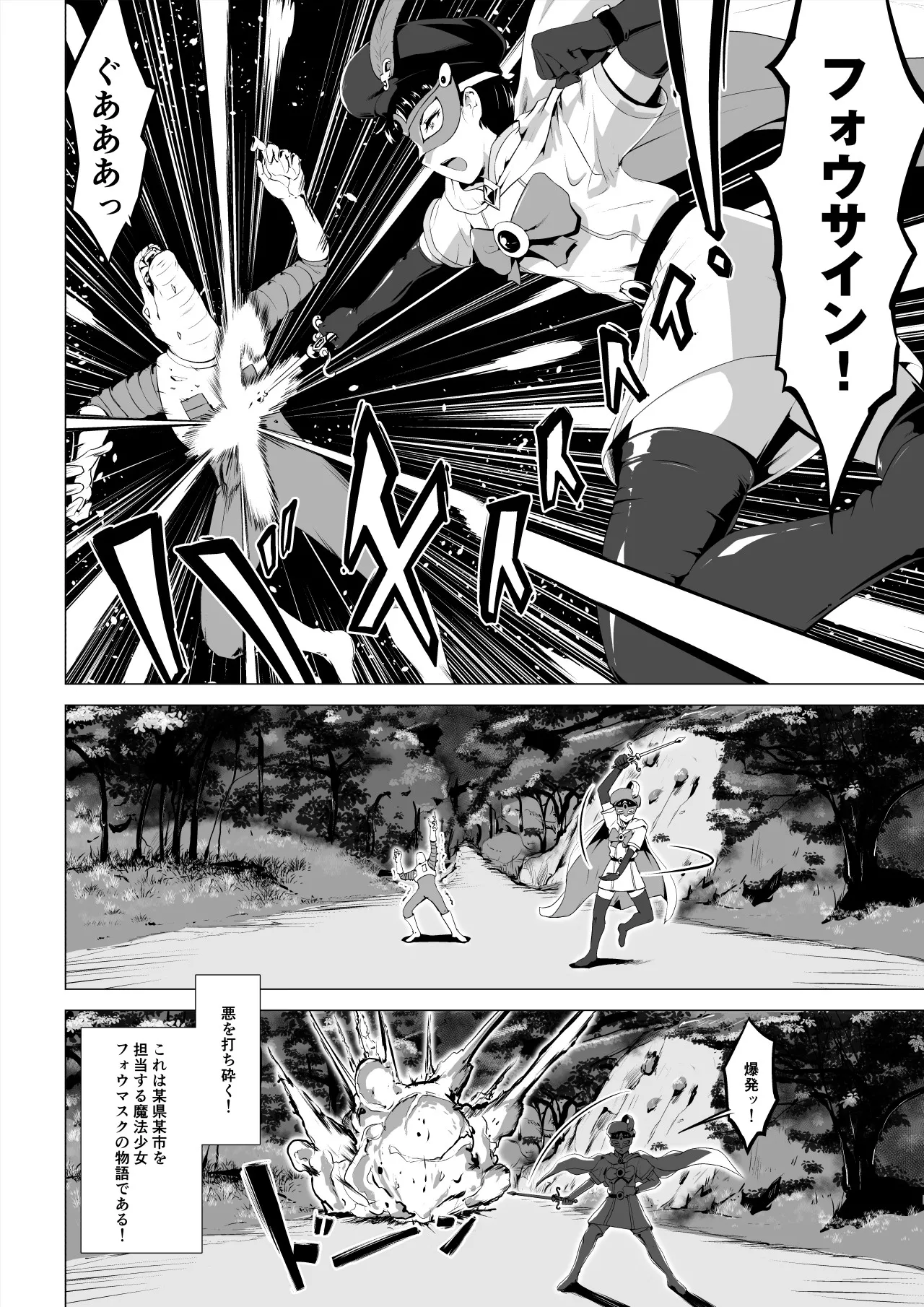 魔法仮面フォウマスク - page11