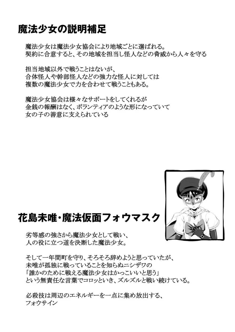 魔法仮面フォウマスク - page12