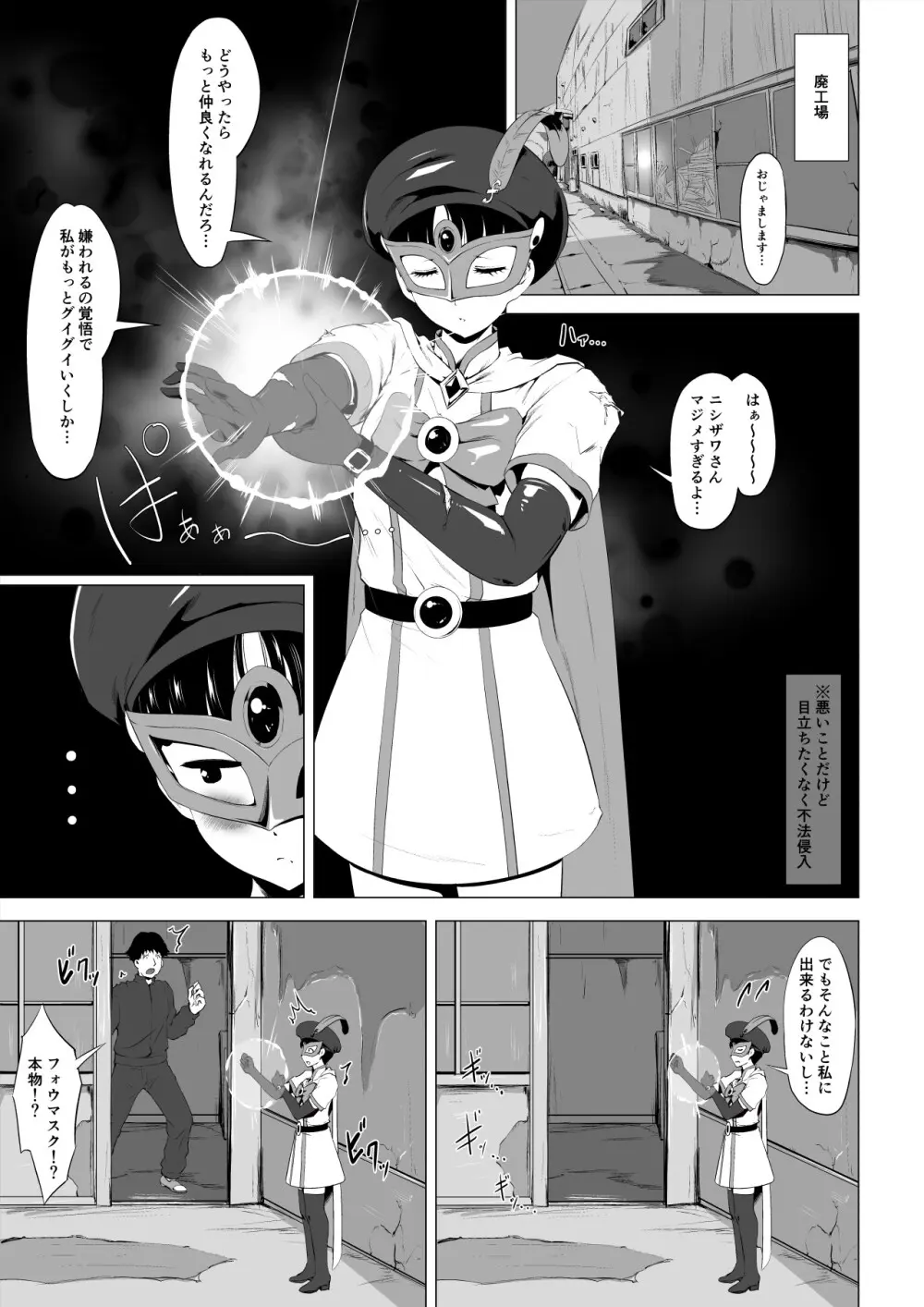 魔法仮面フォウマスク - page14