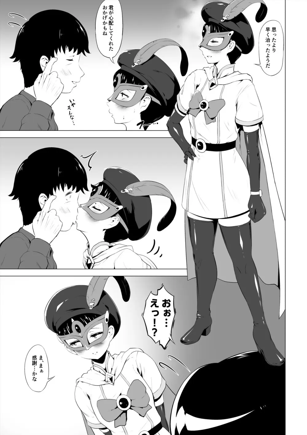魔法仮面フォウマスク - page16