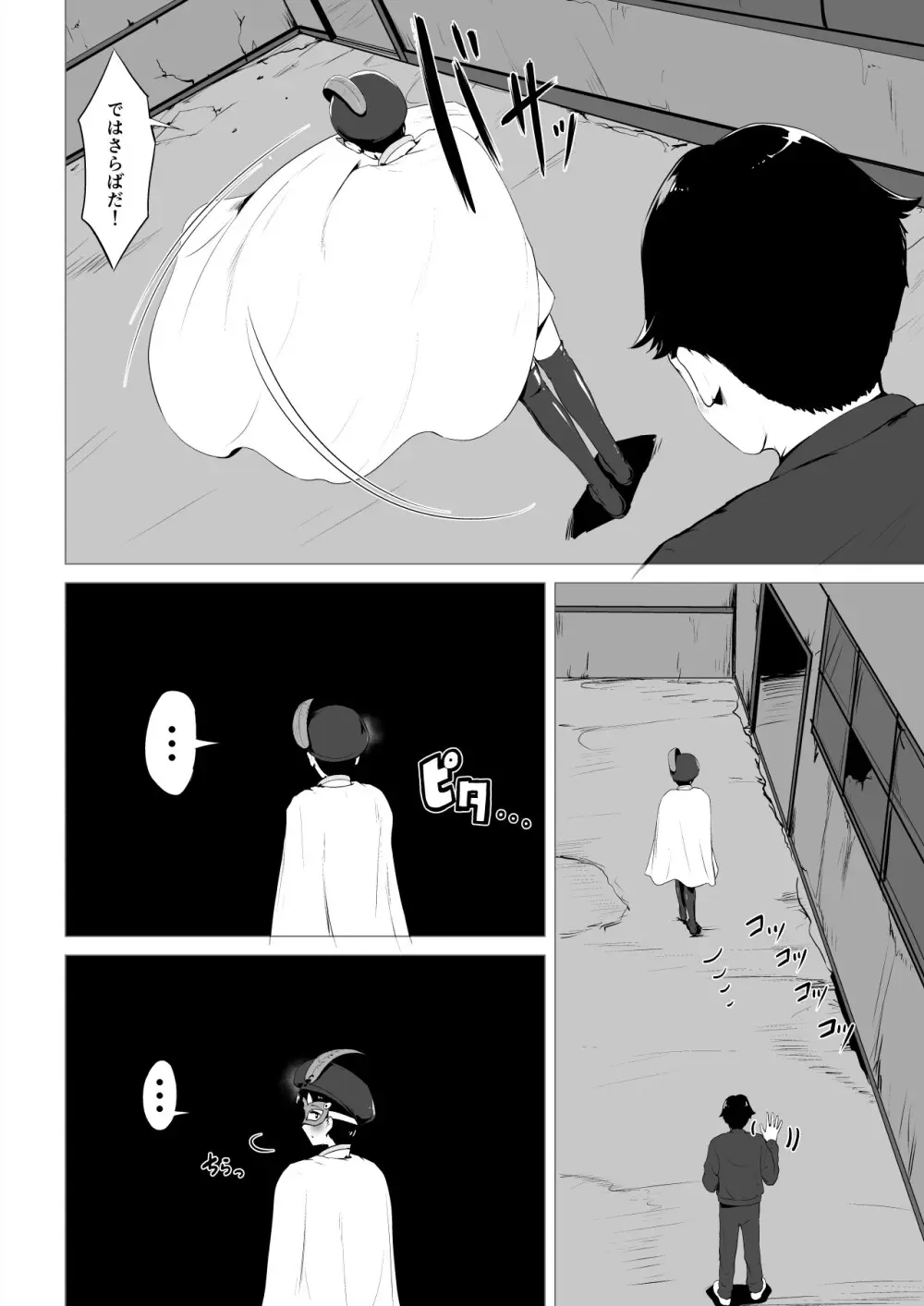 魔法仮面フォウマスク - page17