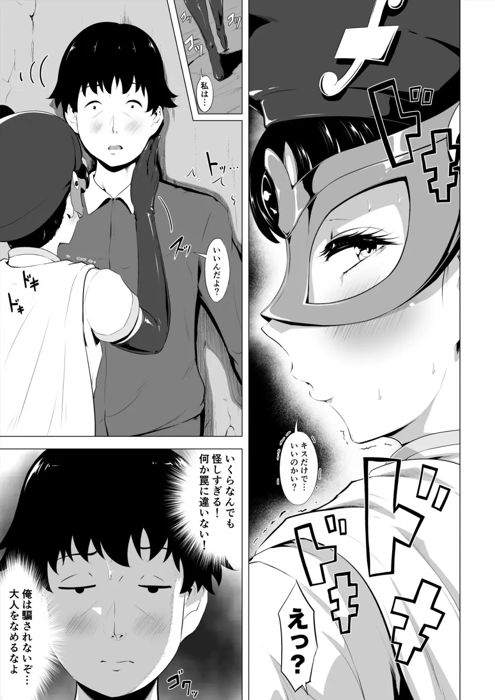魔法仮面フォウマスク - page18