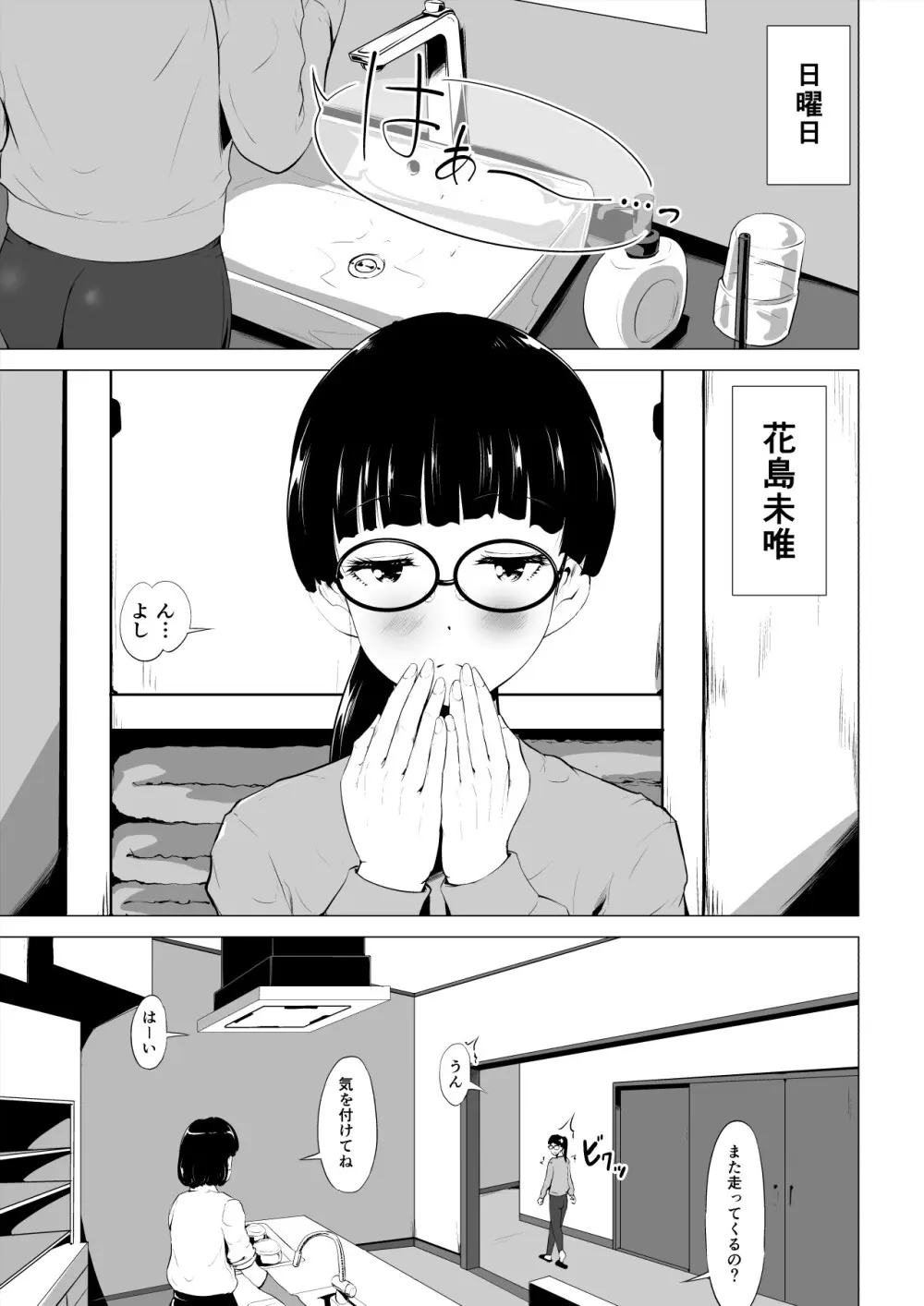 魔法仮面フォウマスク - page2