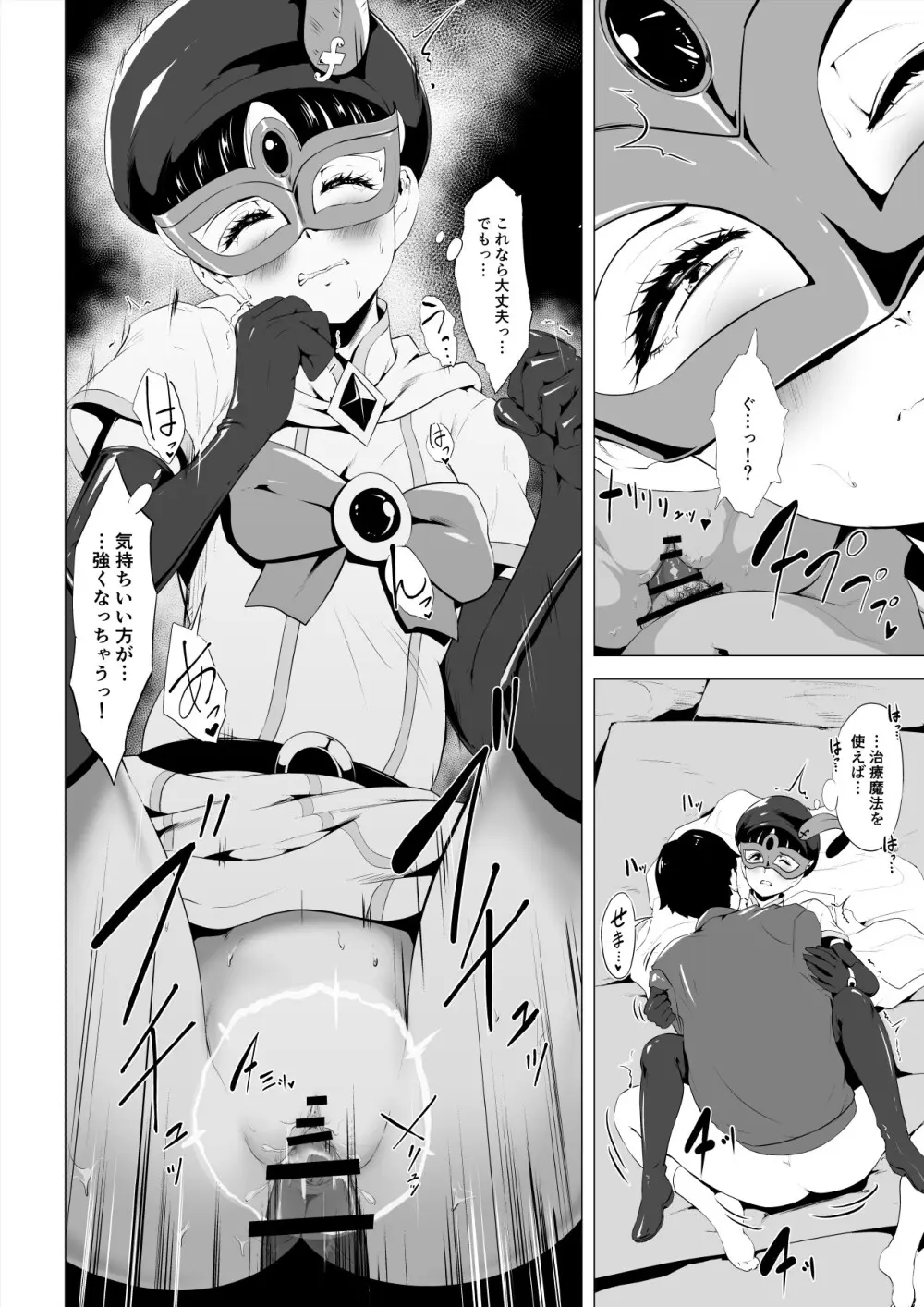 魔法仮面フォウマスク - page23