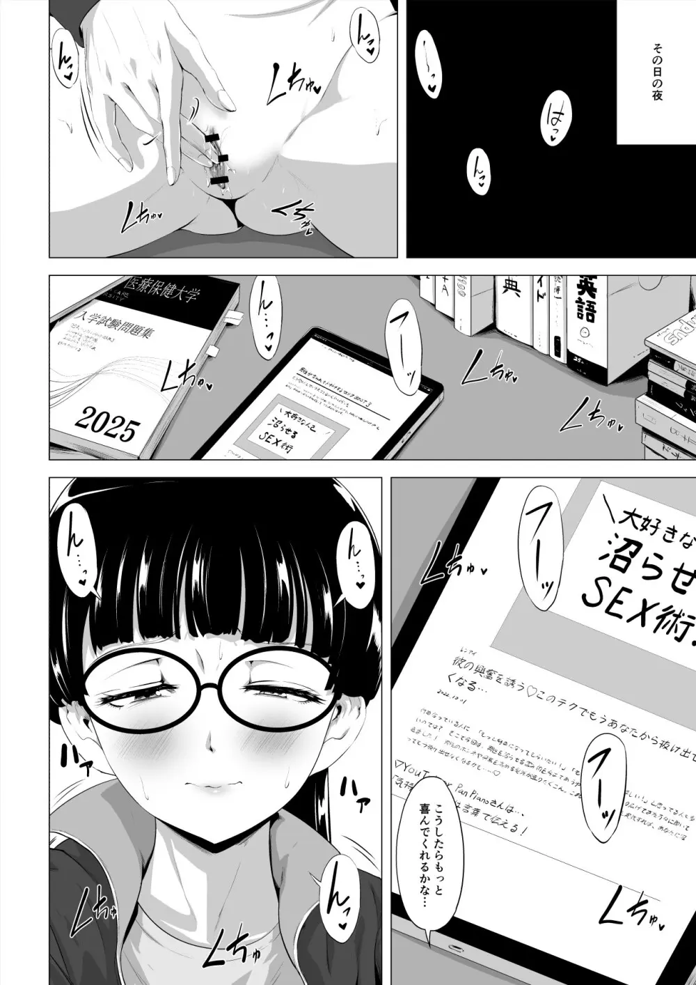 魔法仮面フォウマスク - page29