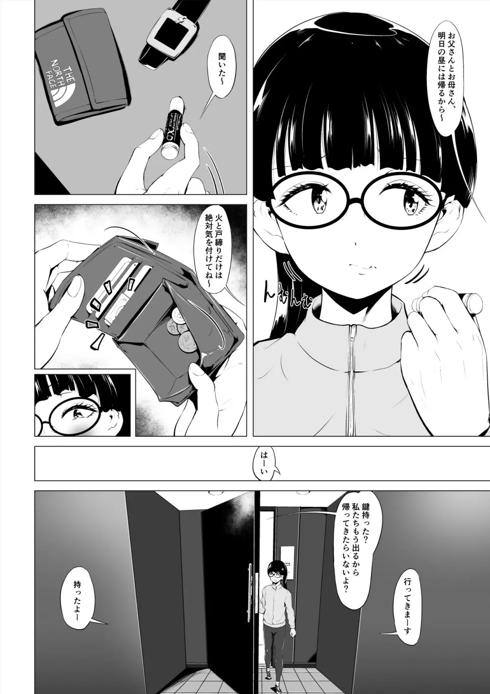 魔法仮面フォウマスク - page3