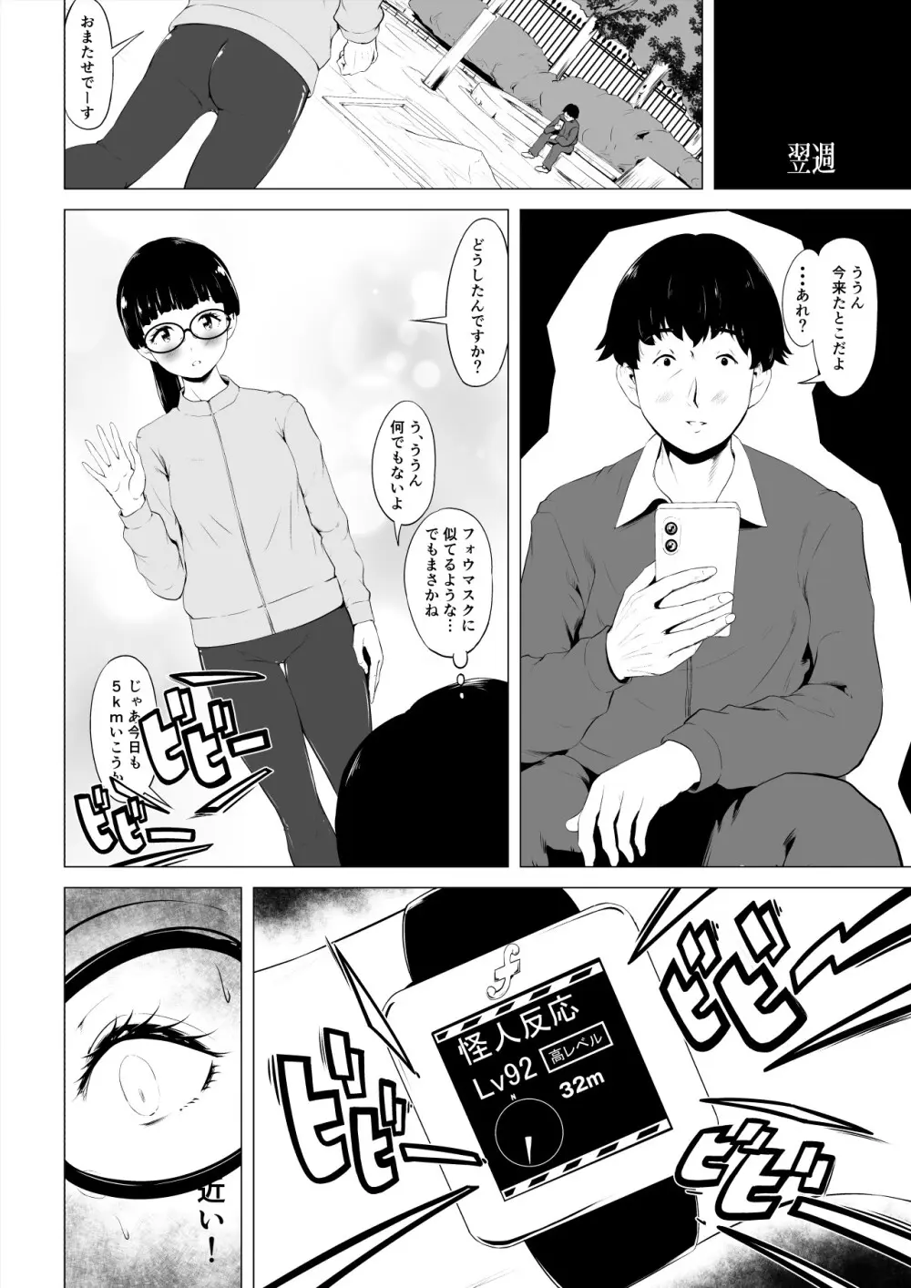 魔法仮面フォウマスク - page31