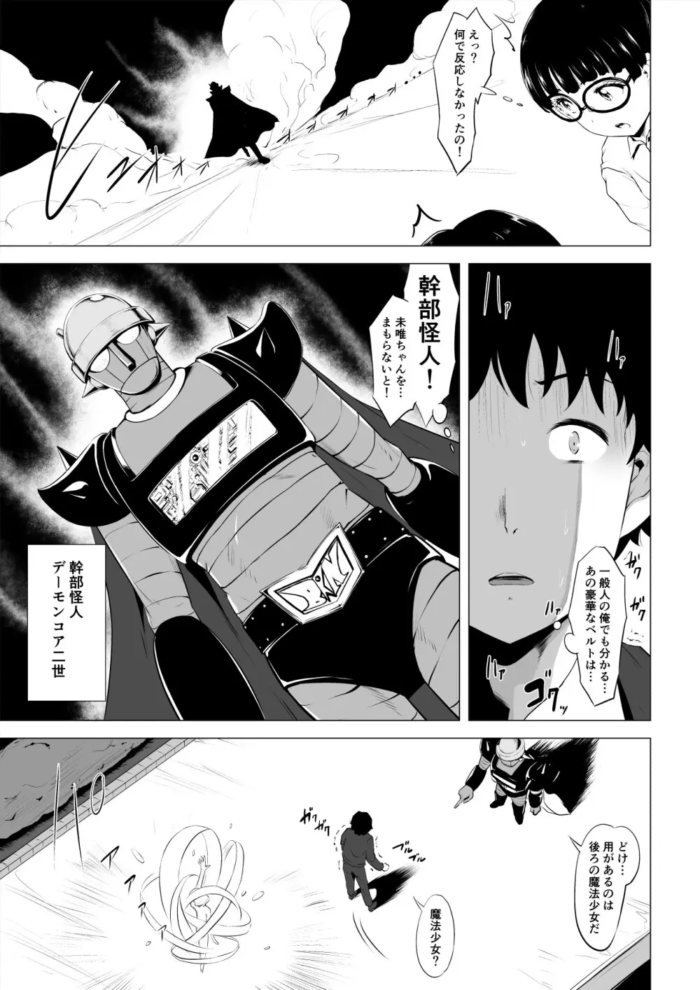 魔法仮面フォウマスク - page32