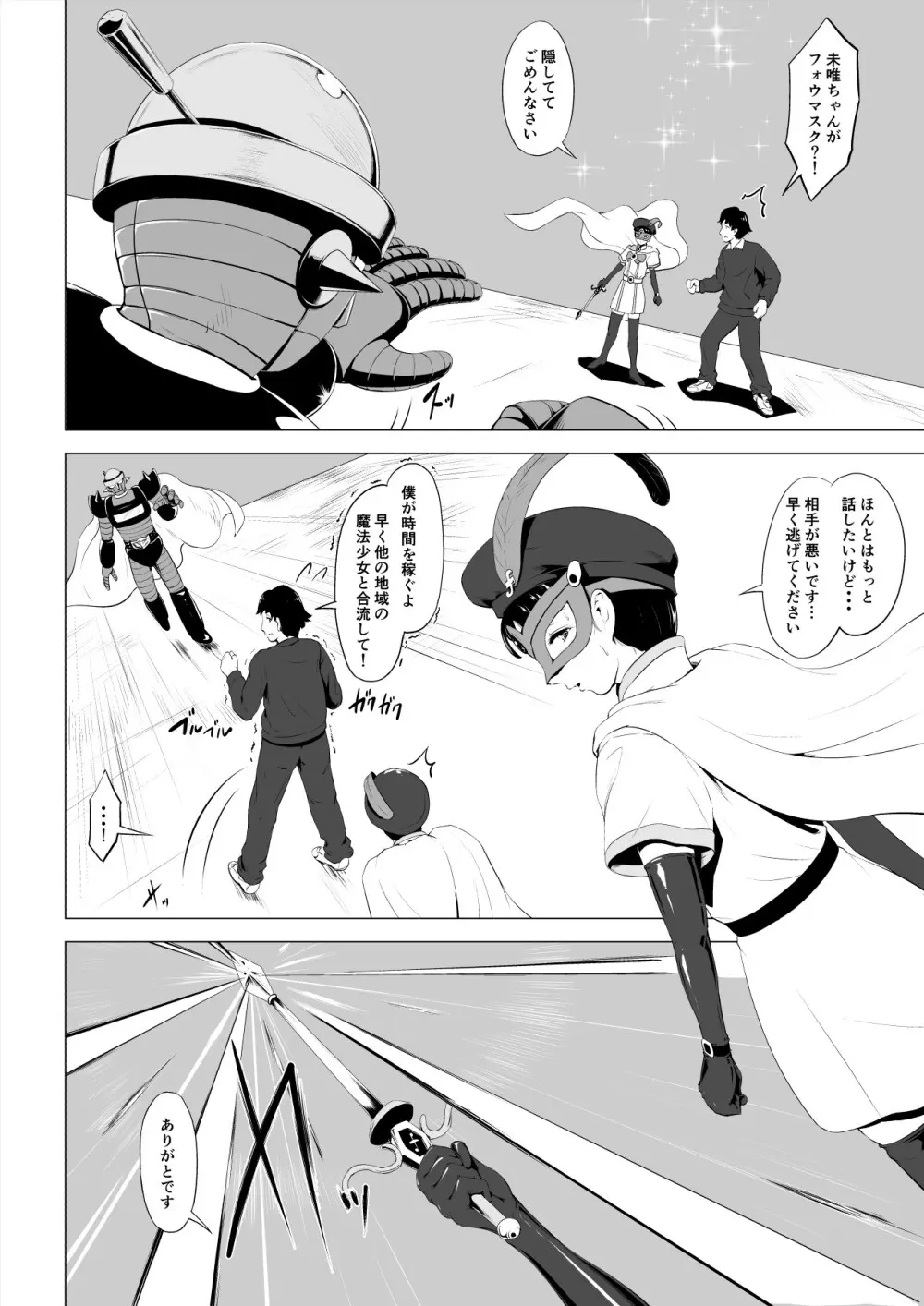 魔法仮面フォウマスク - page33