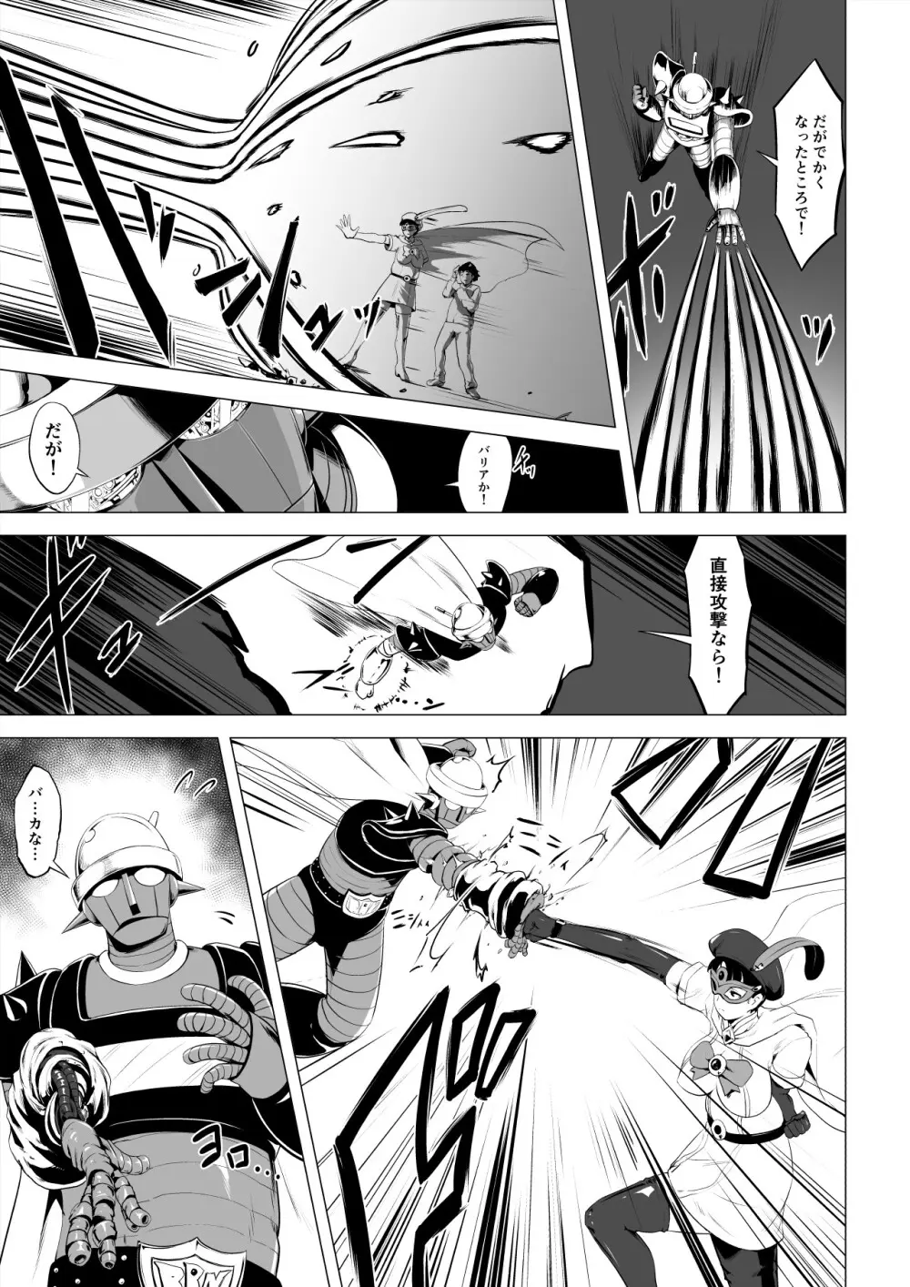 魔法仮面フォウマスク - page36