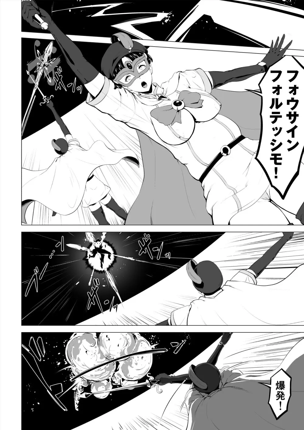 魔法仮面フォウマスク - page37