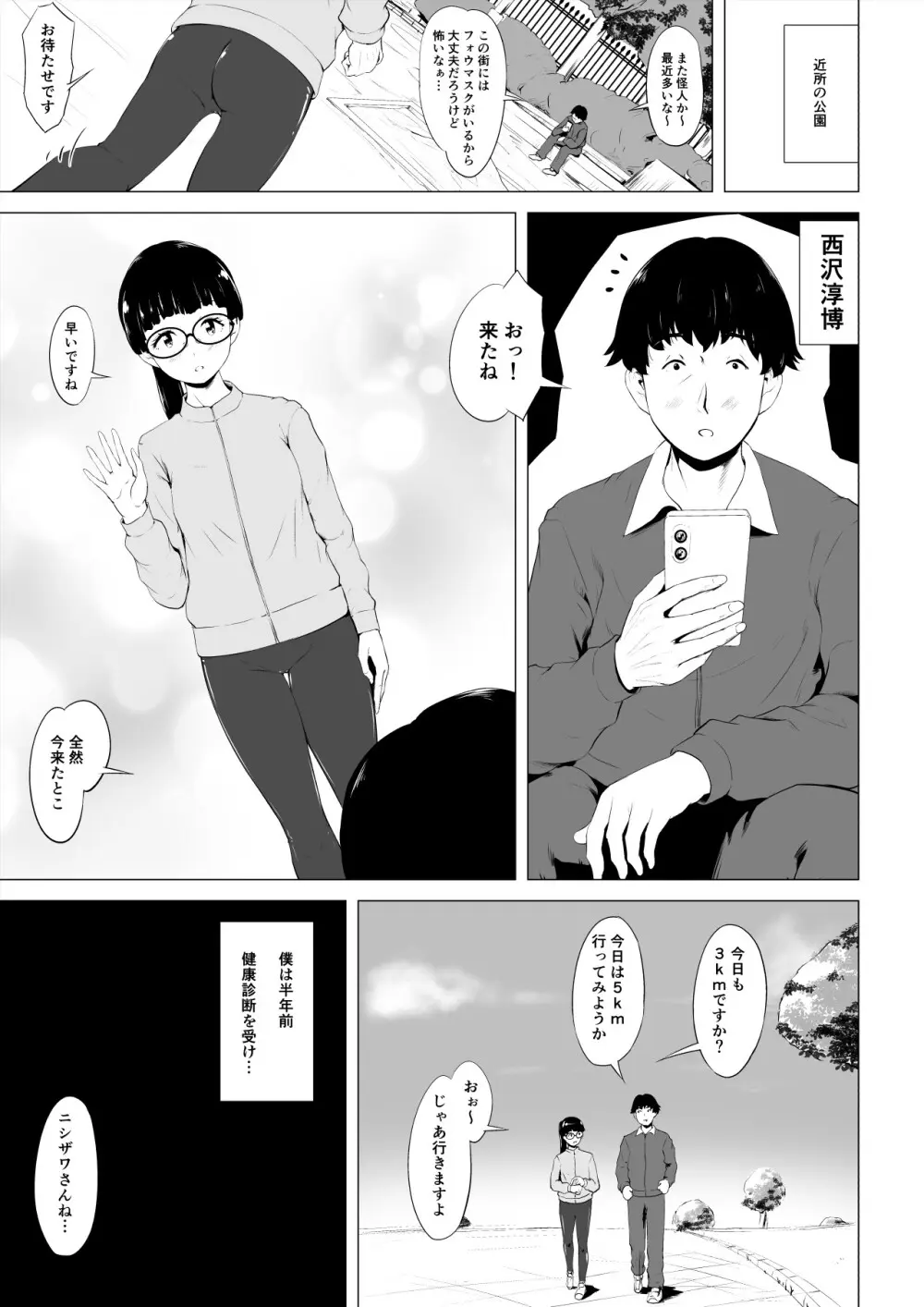 魔法仮面フォウマスク - page4