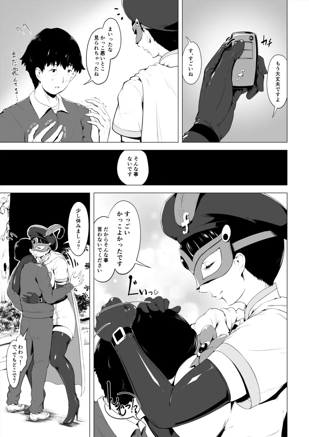 魔法仮面フォウマスク - page40