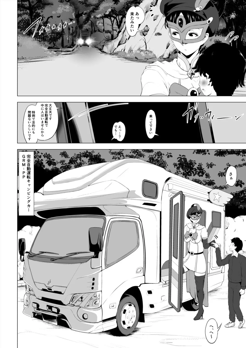 魔法仮面フォウマスク - page41