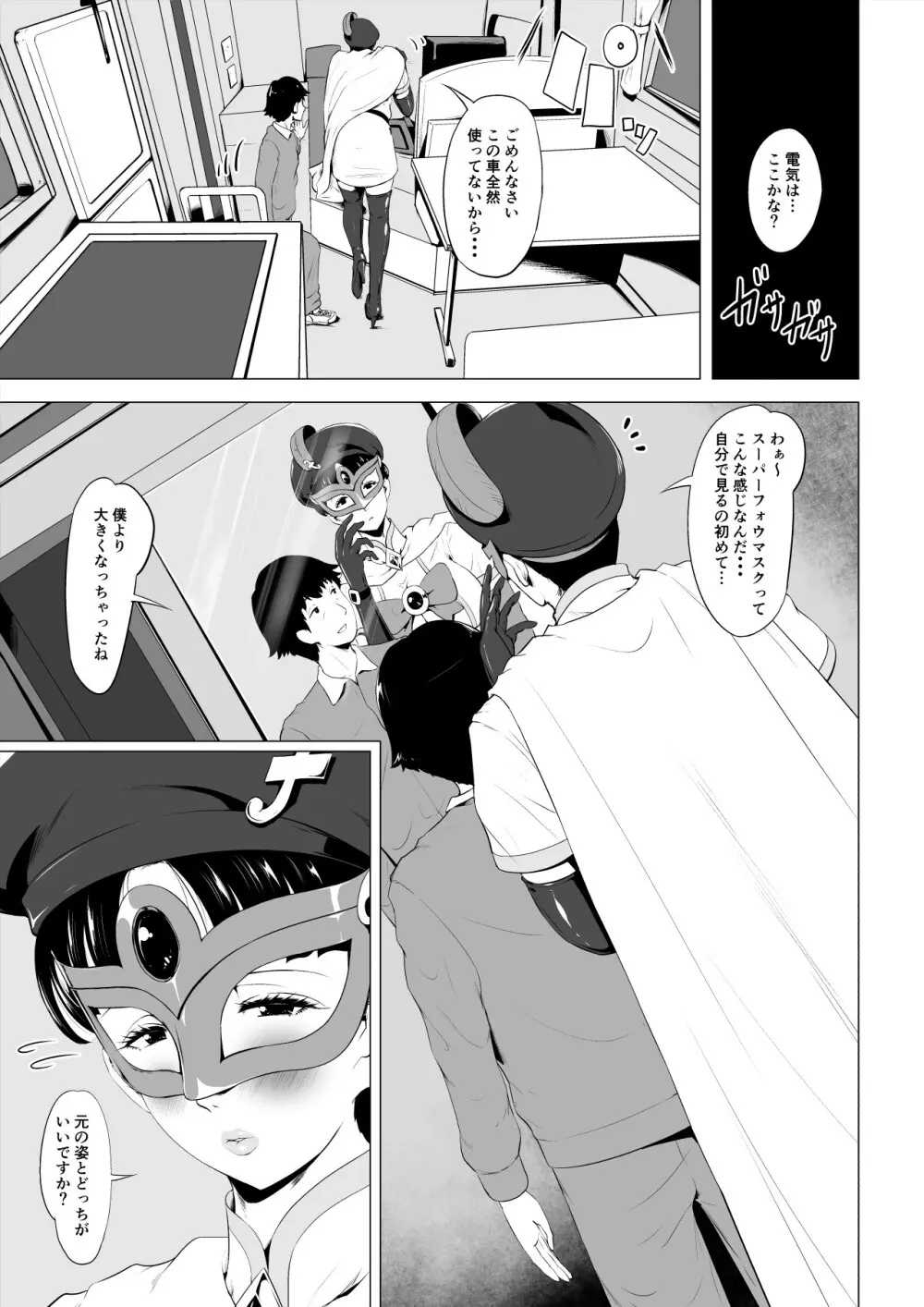 魔法仮面フォウマスク - page42