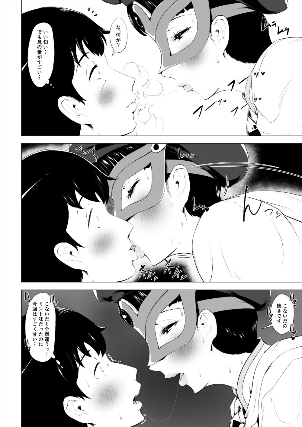 魔法仮面フォウマスク - page43