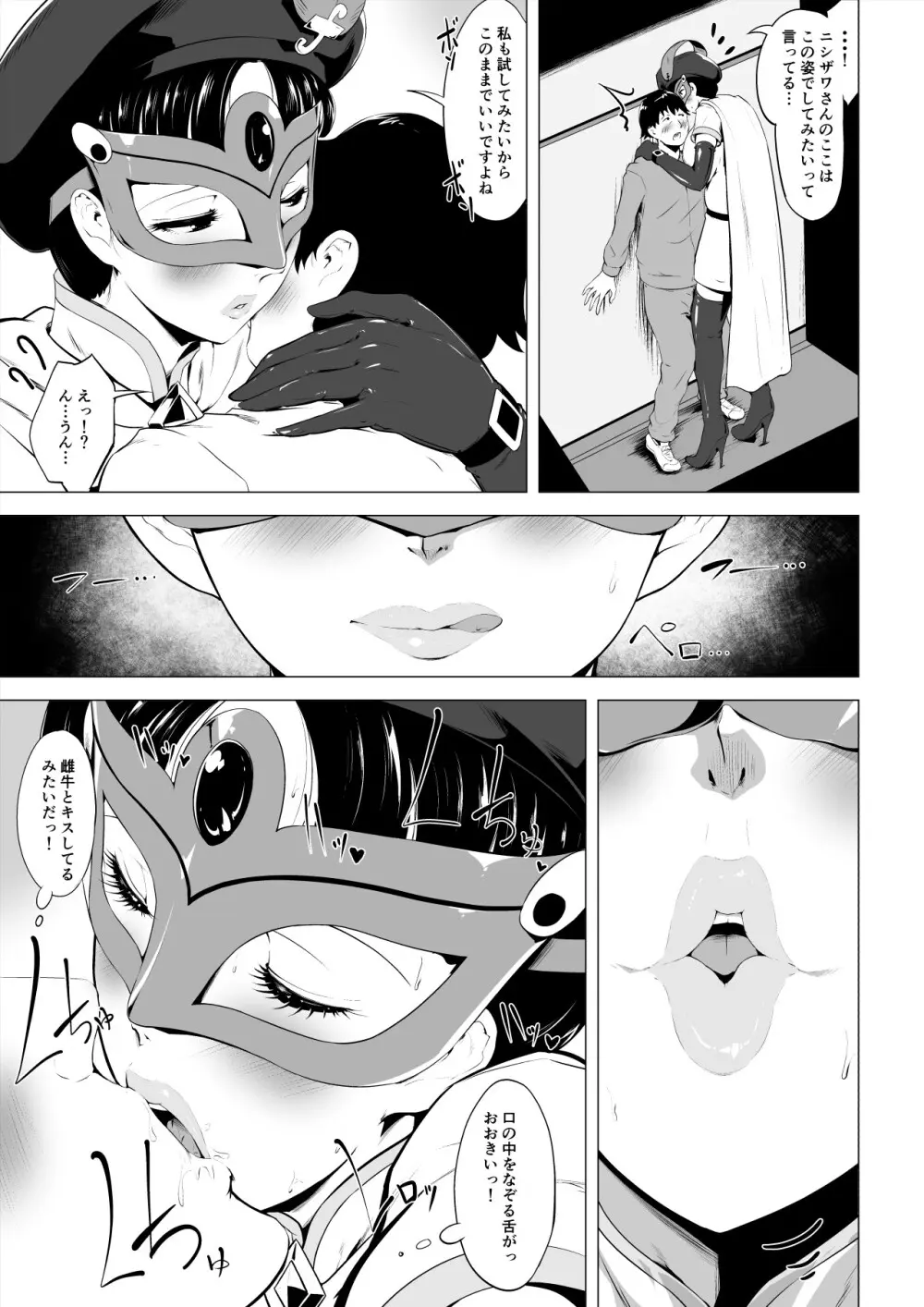 魔法仮面フォウマスク - page44