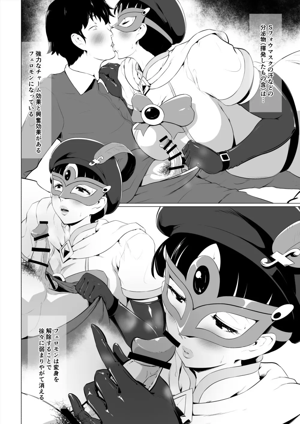 魔法仮面フォウマスク - page45