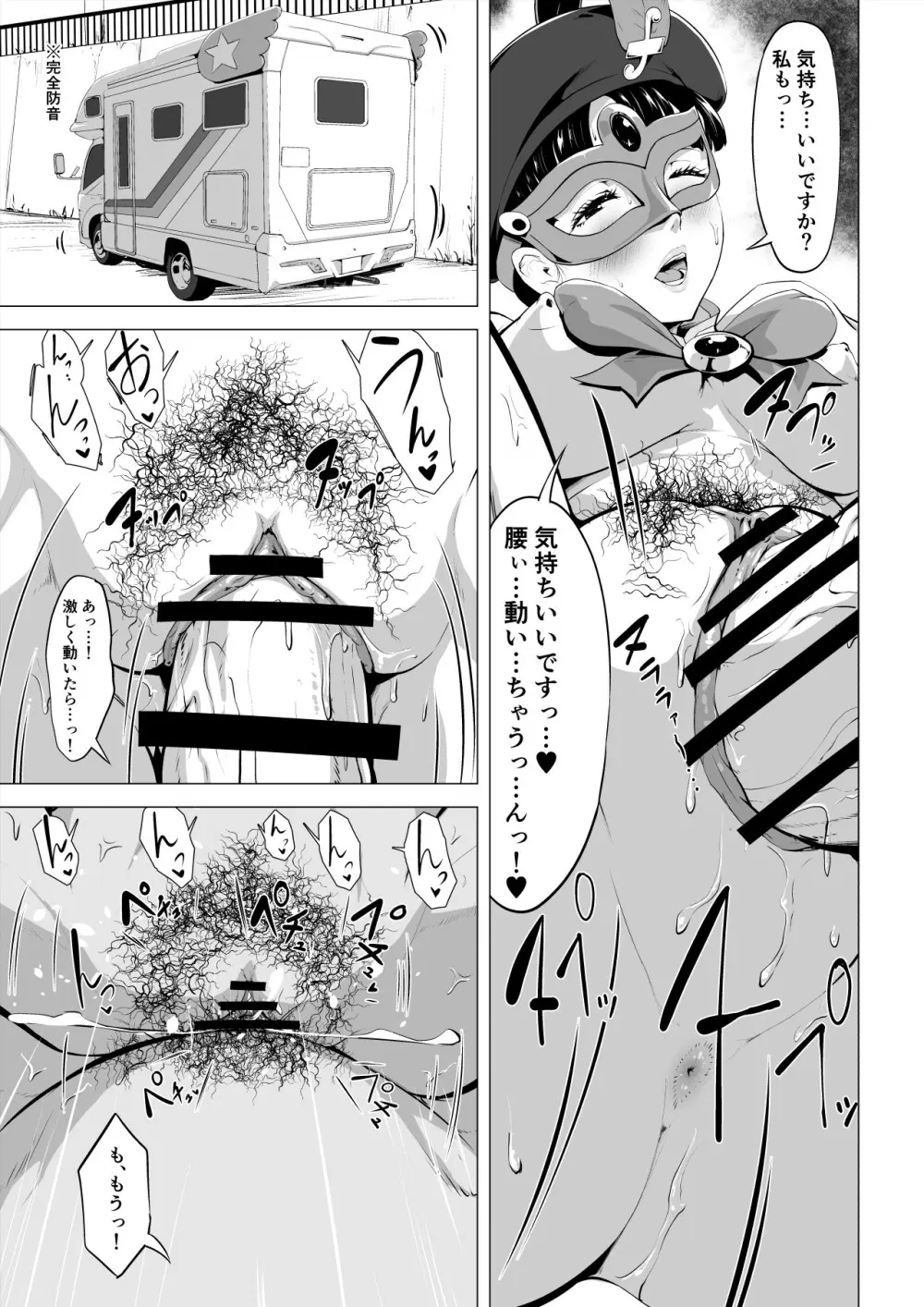 魔法仮面フォウマスク - page50