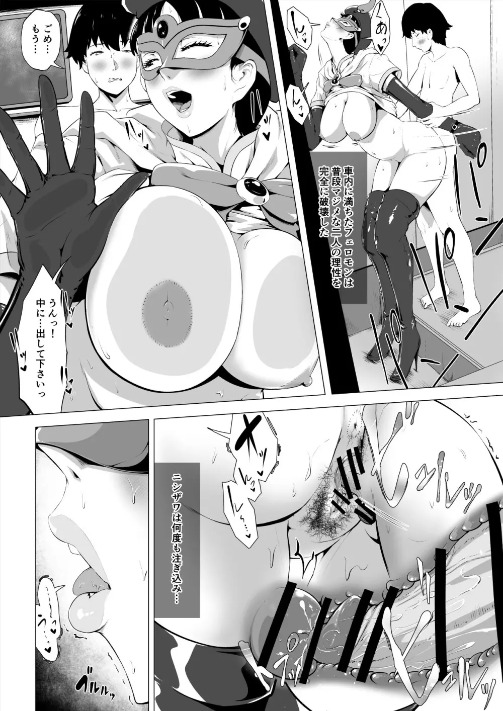魔法仮面フォウマスク - page53