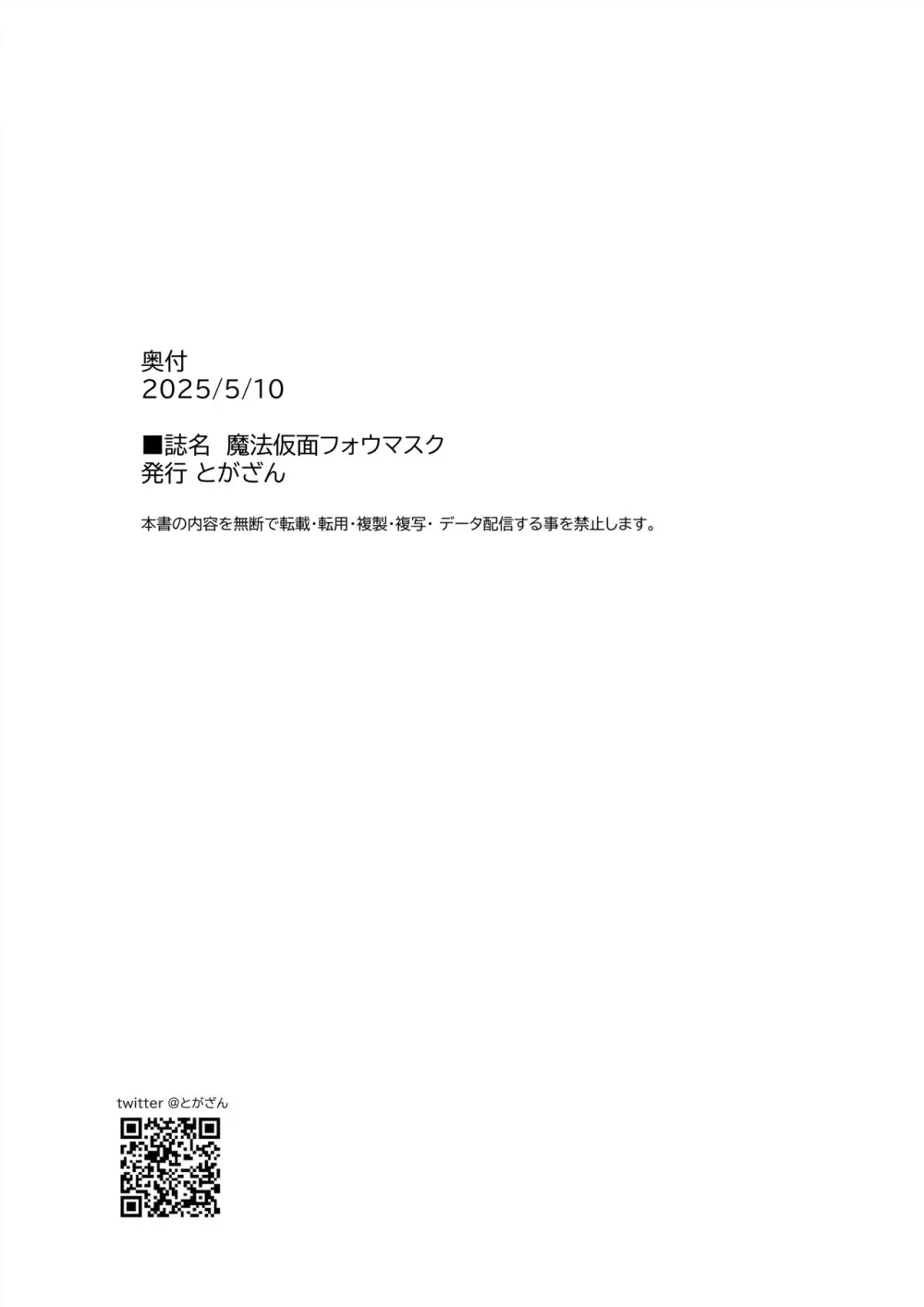 魔法仮面フォウマスク - page57