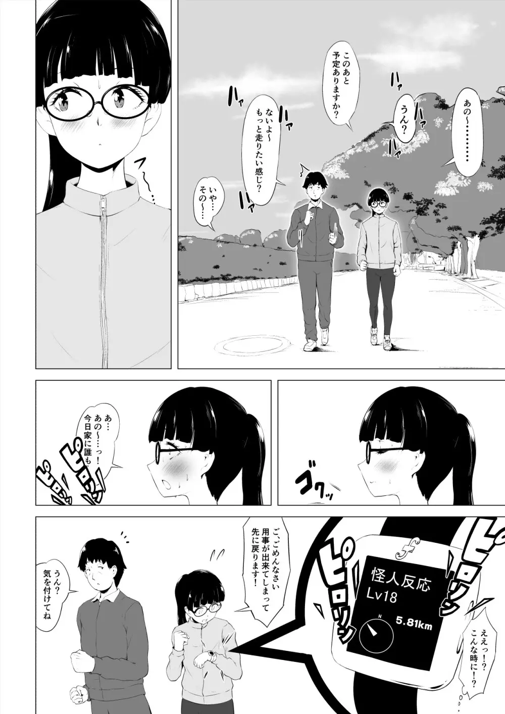 魔法仮面フォウマスク - page7