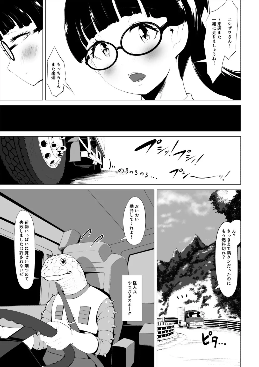 魔法仮面フォウマスク - page8