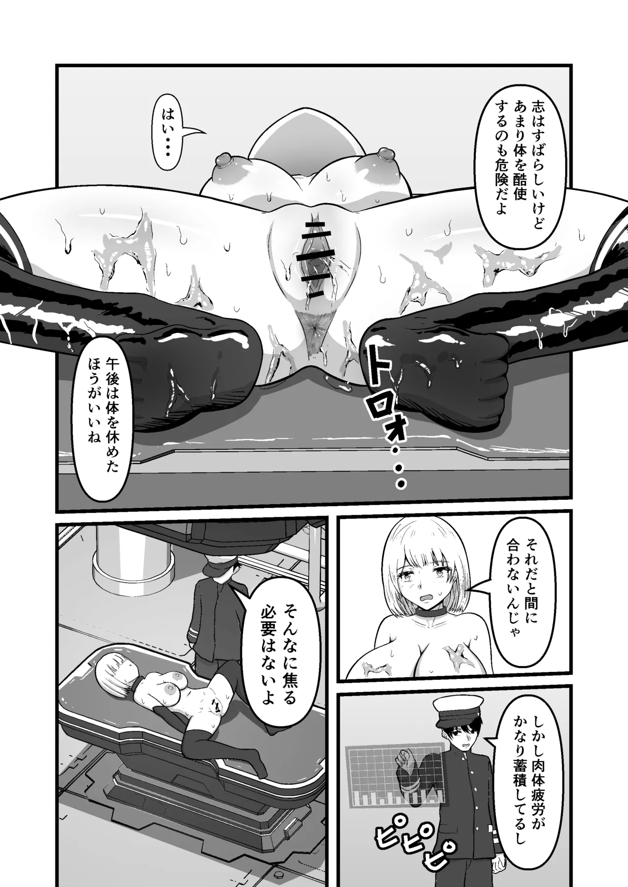 [無色ムホ] 機械絶頂戦士(メカクスタシーソルジャー)ー快感をパワーに変えて敵と戦う！?トレーニングで連続絶頂ー - page14