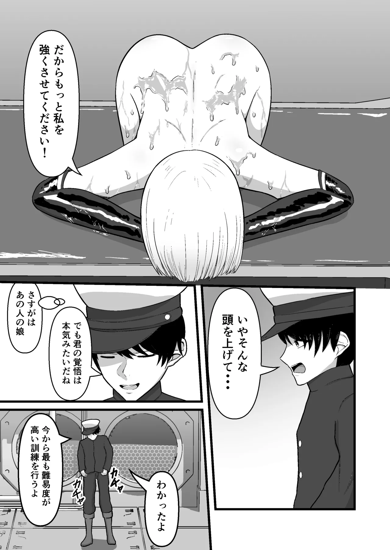 [無色ムホ] 機械絶頂戦士(メカクスタシーソルジャー)ー快感をパワーに変えて敵と戦う！?トレーニングで連続絶頂ー - page16