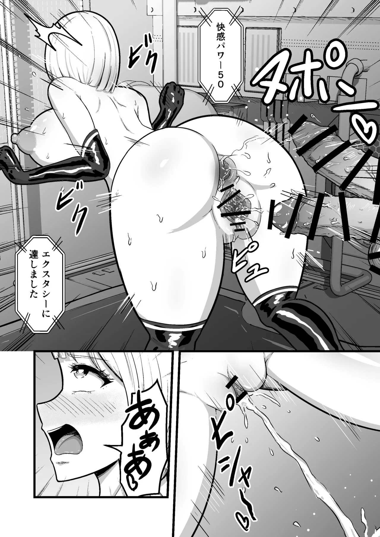 [無色ムホ] 機械絶頂戦士(メカクスタシーソルジャー)ー快感をパワーに変えて敵と戦う！?トレーニングで連続絶頂ー - page21