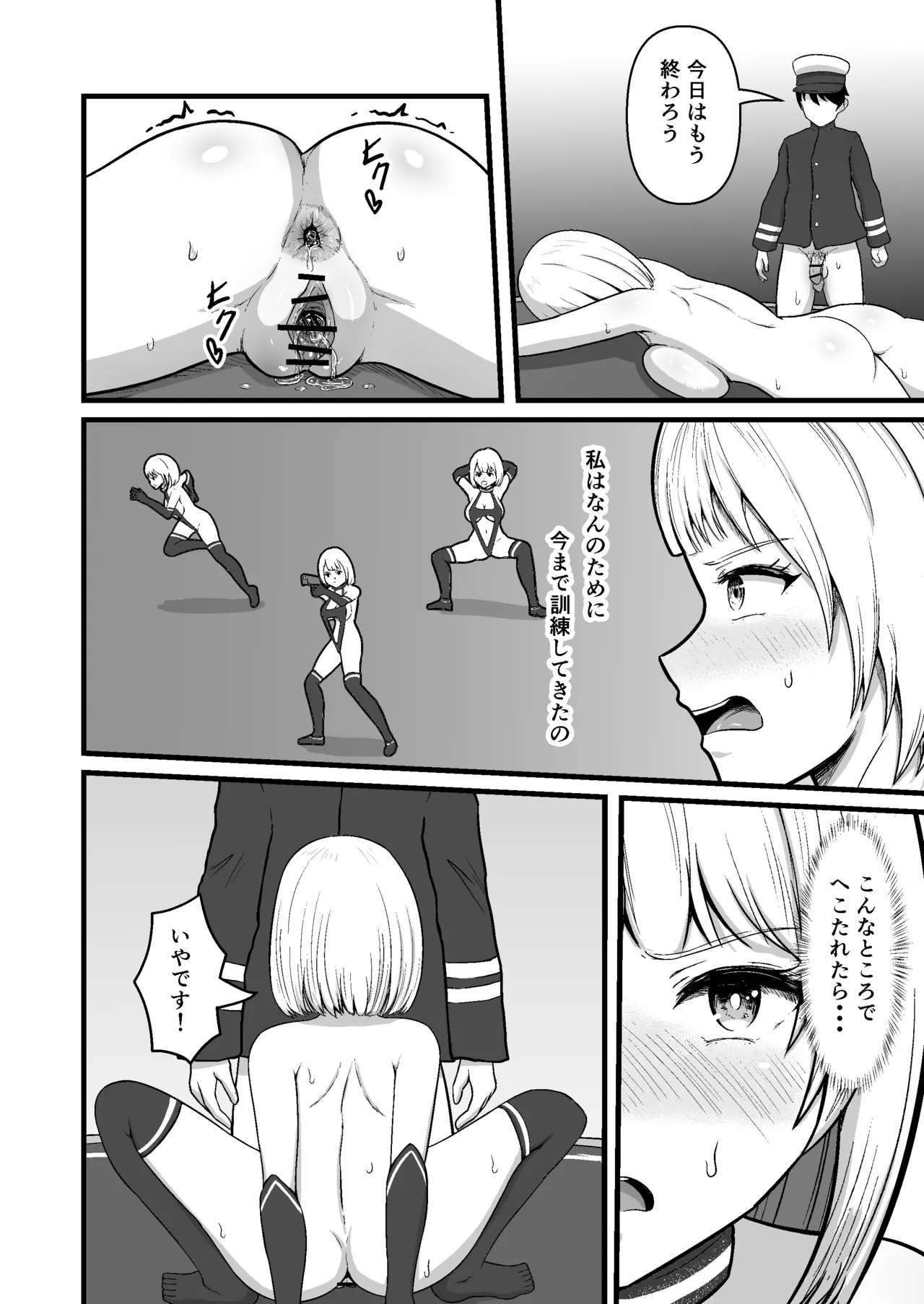 [無色ムホ] 機械絶頂戦士(メカクスタシーソルジャー)ー快感をパワーに変えて敵と戦う！?トレーニングで連続絶頂ー - page23