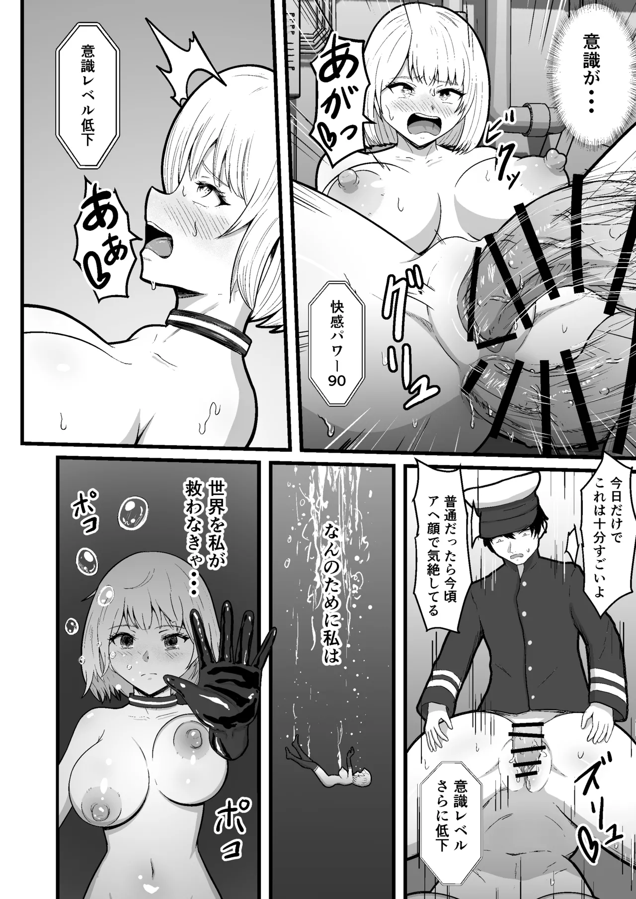 [無色ムホ] 機械絶頂戦士(メカクスタシーソルジャー)ー快感をパワーに変えて敵と戦う！?トレーニングで連続絶頂ー - page27