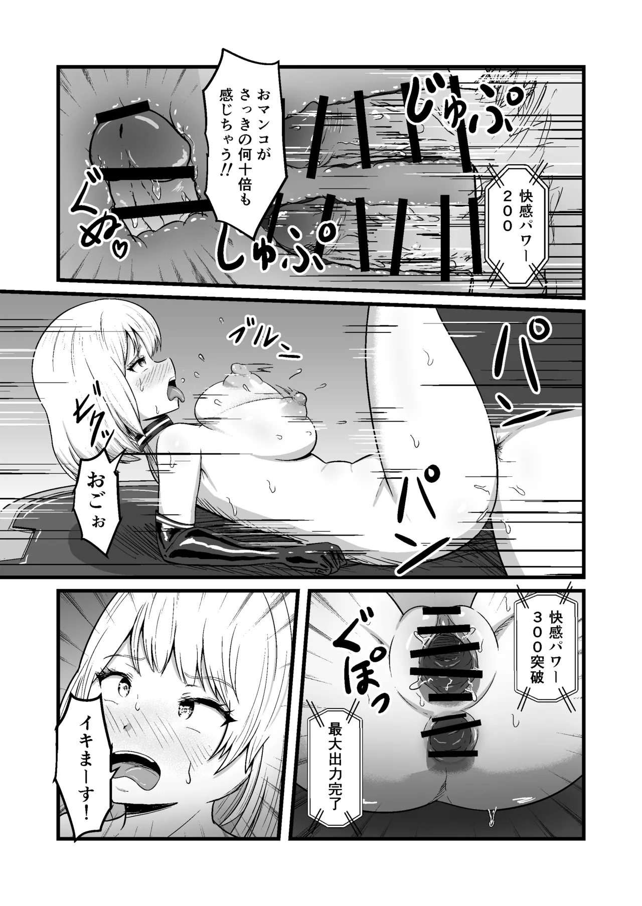 [無色ムホ] 機械絶頂戦士(メカクスタシーソルジャー)ー快感をパワーに変えて敵と戦う！?トレーニングで連続絶頂ー - page30