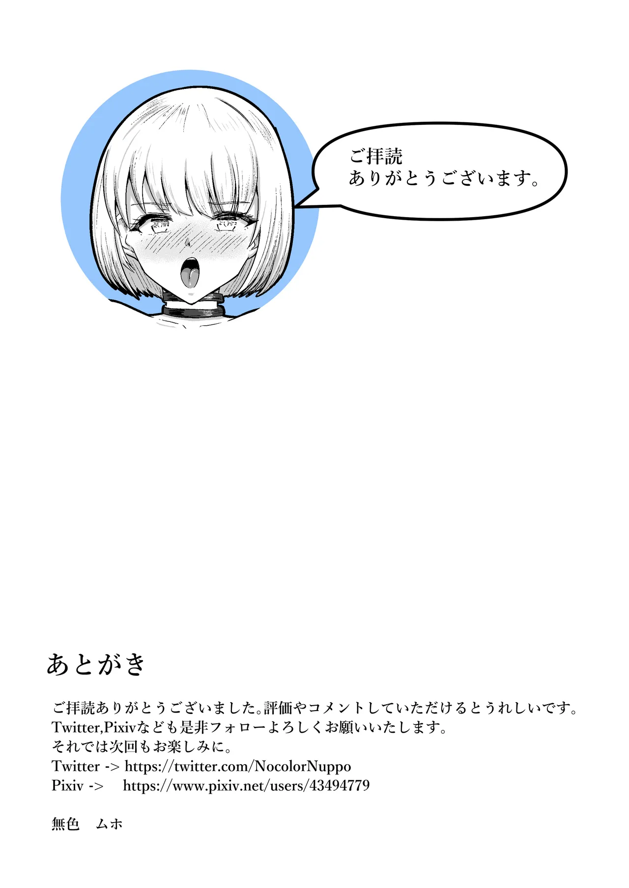 [無色ムホ] 機械絶頂戦士(メカクスタシーソルジャー)ー快感をパワーに変えて敵と戦う！?トレーニングで連続絶頂ー - page34