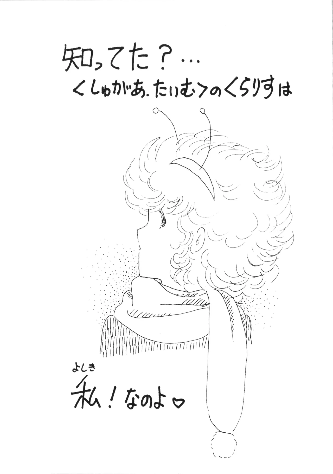 [009 x 甲児 F.C (よしき)] 甲ちゃん ! (1983) 昭和 58 年 - page10